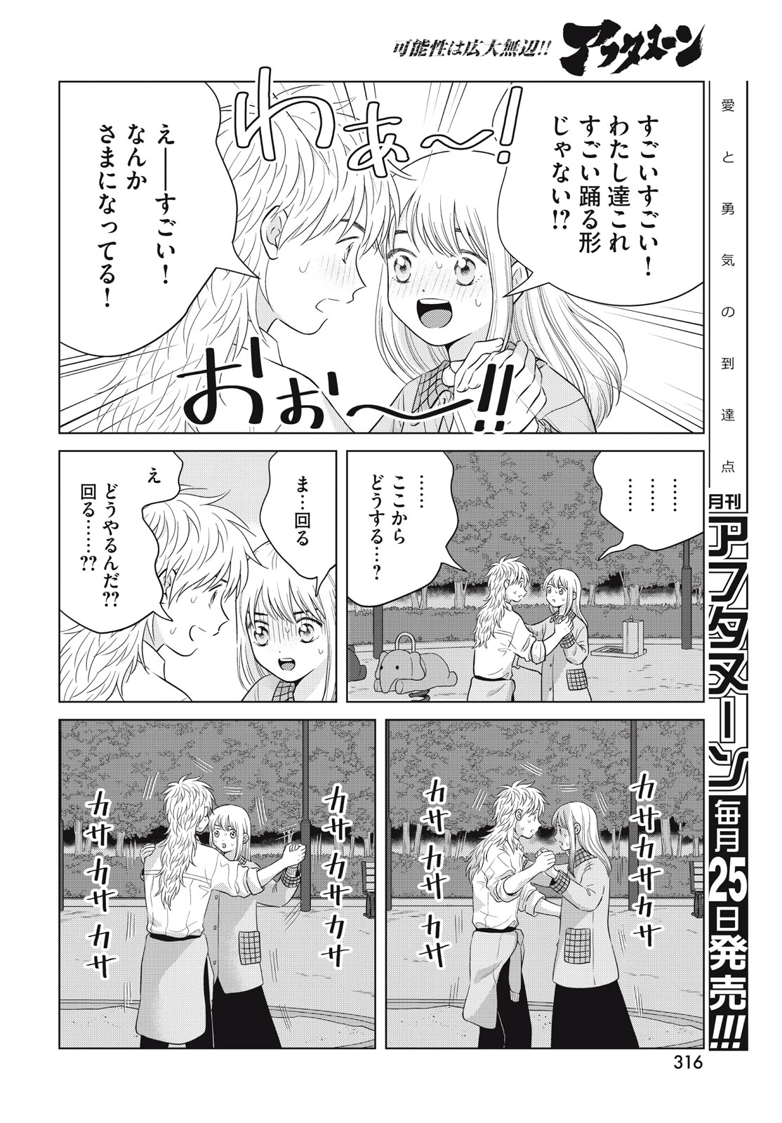 青野くんに触りたいから死にたい 第63話 - 24