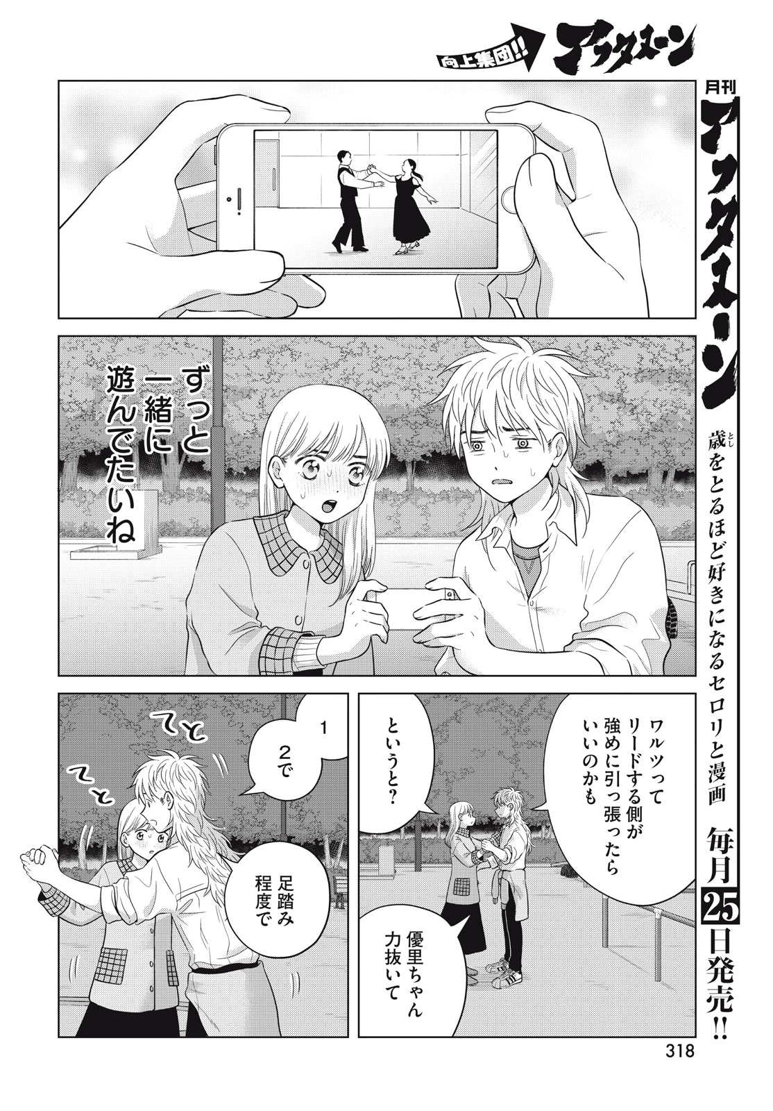 青野くんに触りたいから死にたい 第63話 - 26