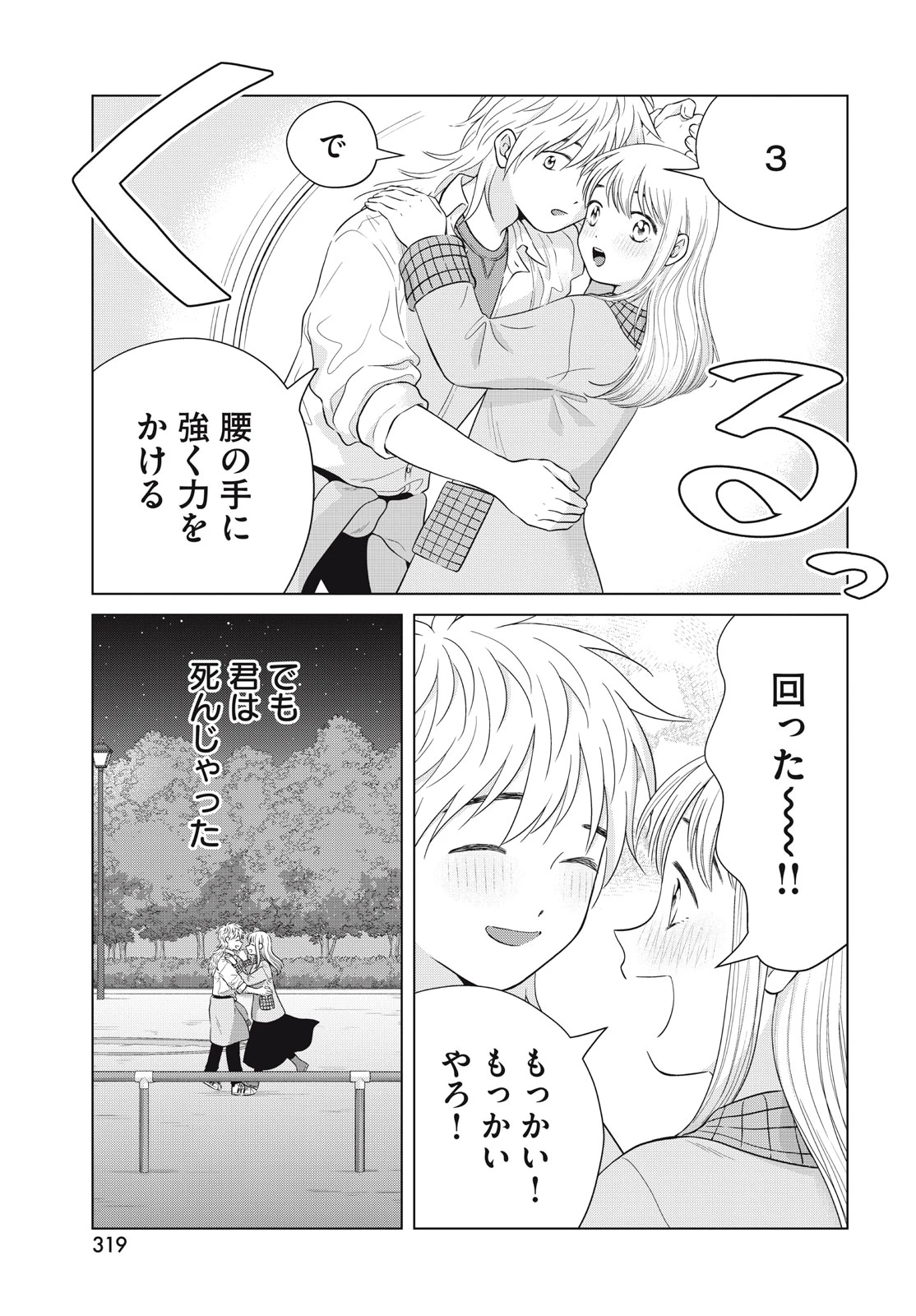 青野くんに触りたいから死にたい 第63話 - 27