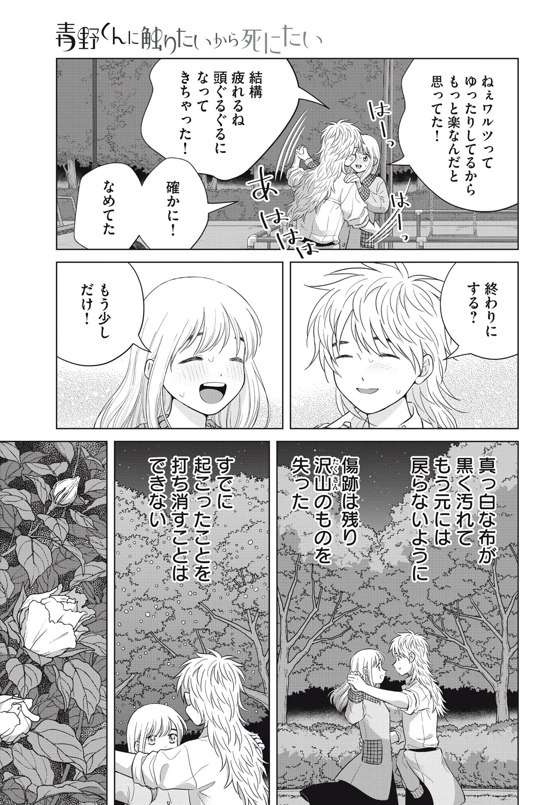 青野くんに触りたいから死にたい 第63話 - 29