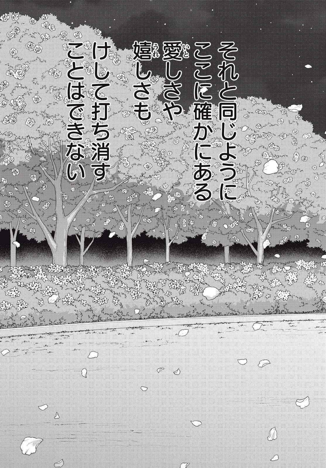 青野くんに触りたいから死にたい 第63話 - 31