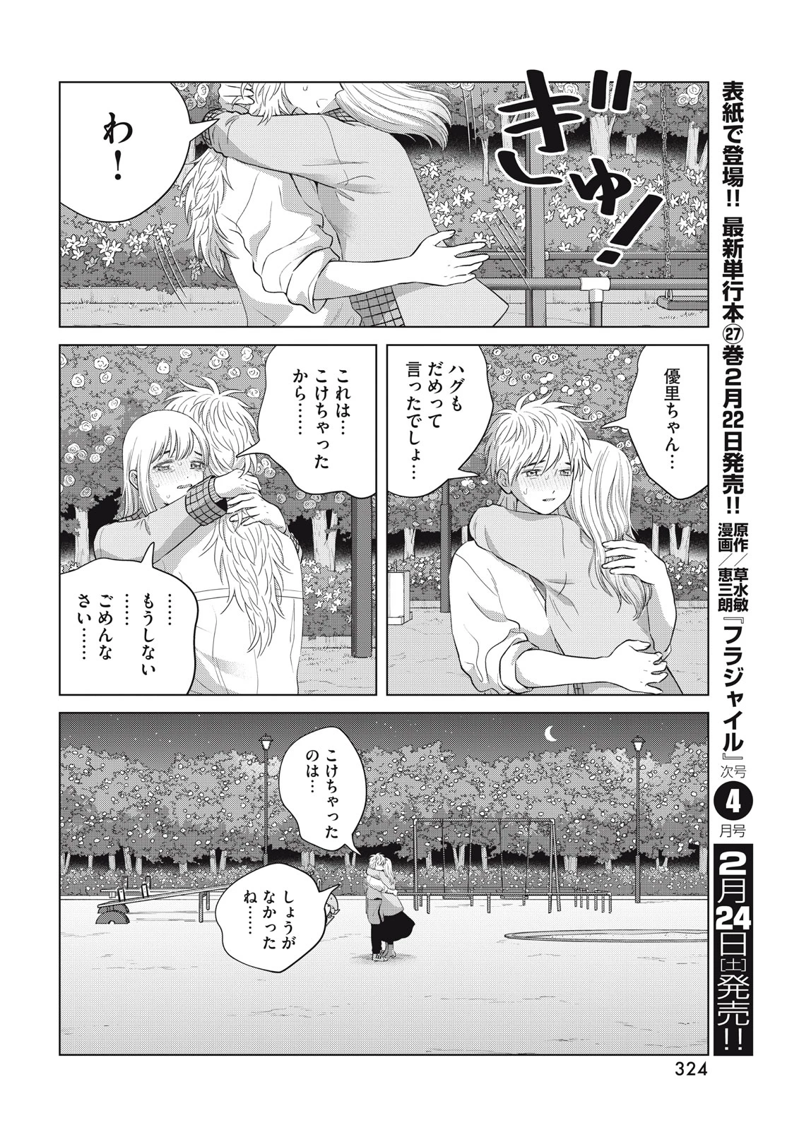 青野くんに触りたいから死にたい 第63話 - 32