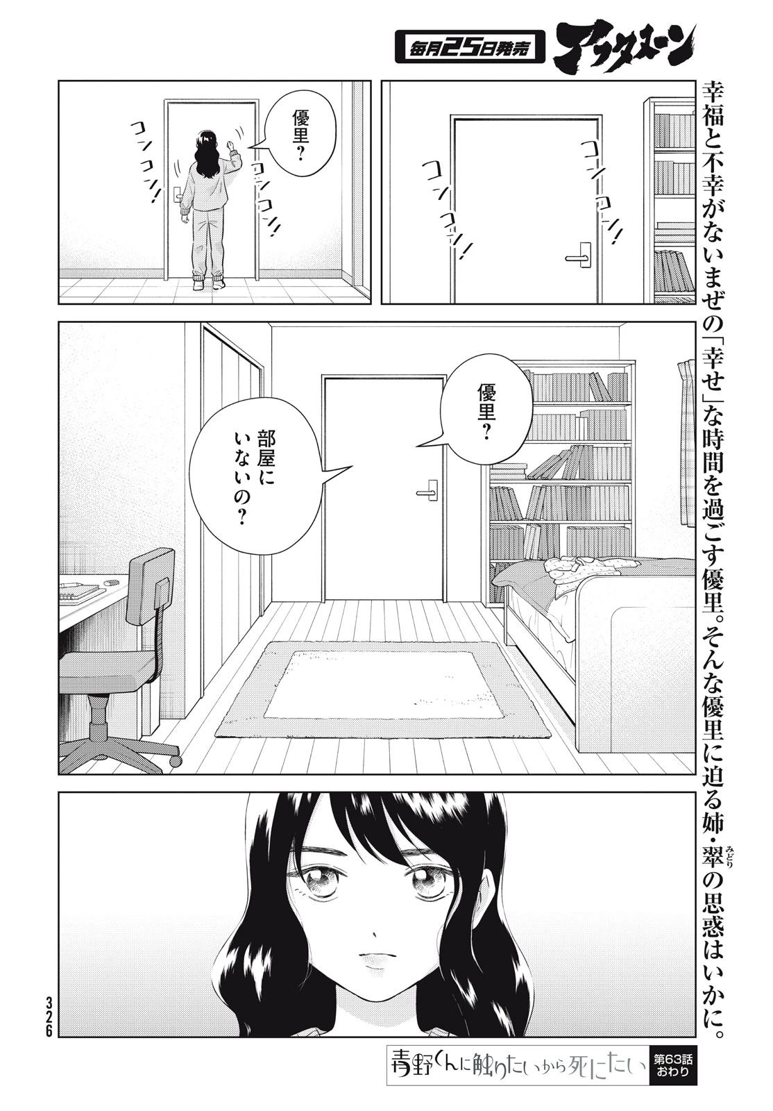 青野くんに触りたいから死にたい 第63話 - 34