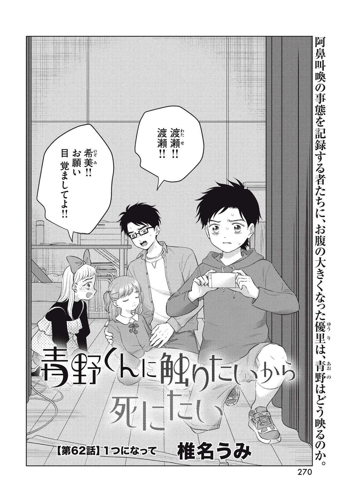 青野くんに触りたいから死にたい 第62話 - 2