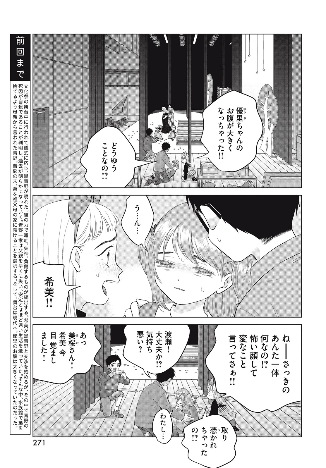 青野くんに触りたいから死にたい 第62話 - 3