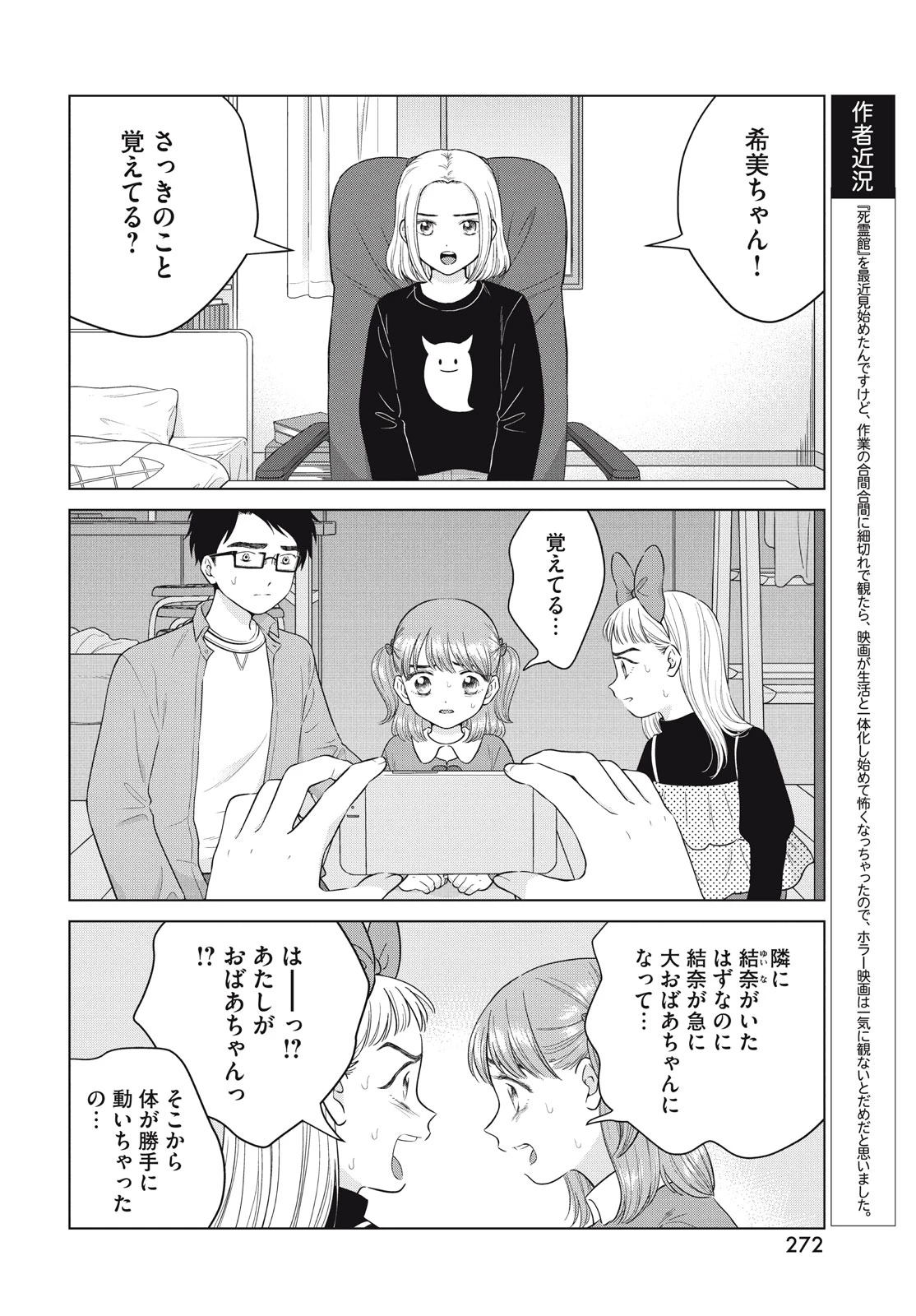 青野くんに触りたいから死にたい 第62話 - 4