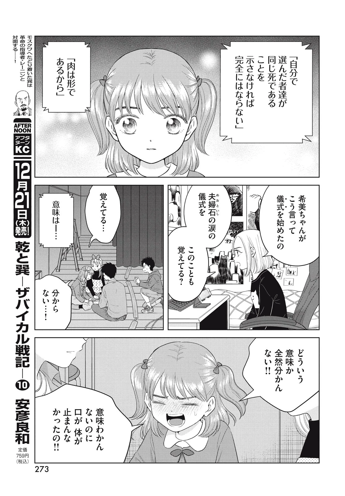 青野くんに触りたいから死にたい 第62話 - 5