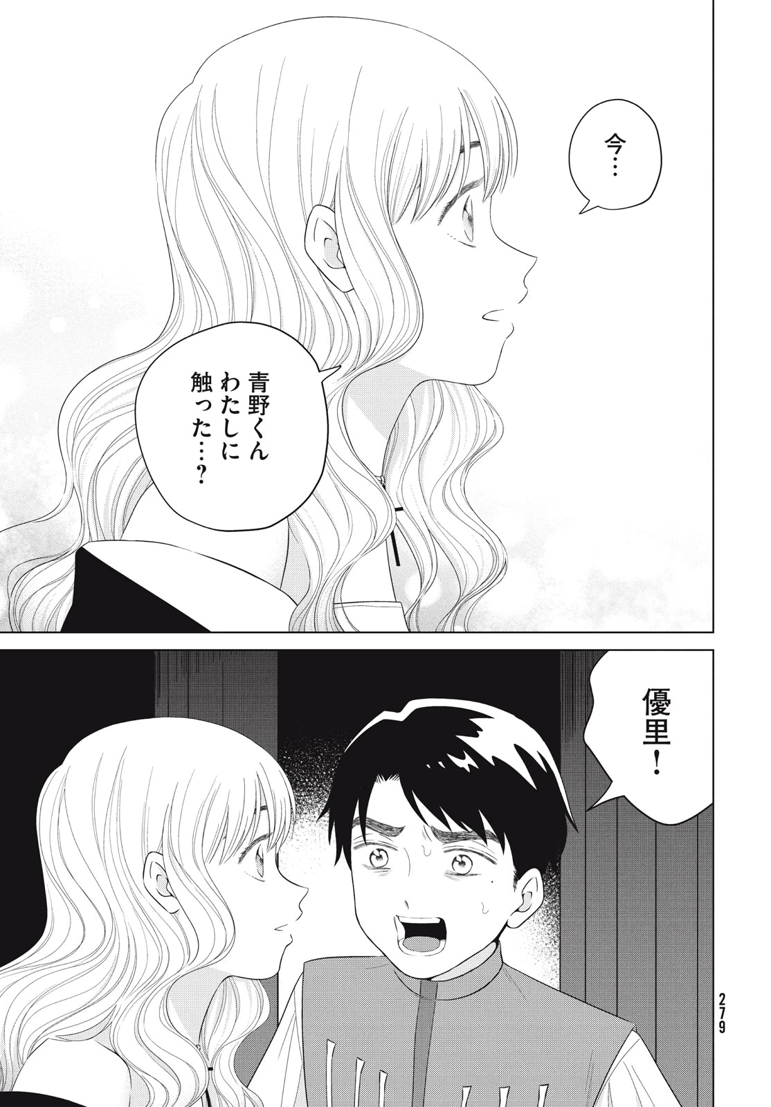 青野くんに触りたいから死にたい 第62話 - 11