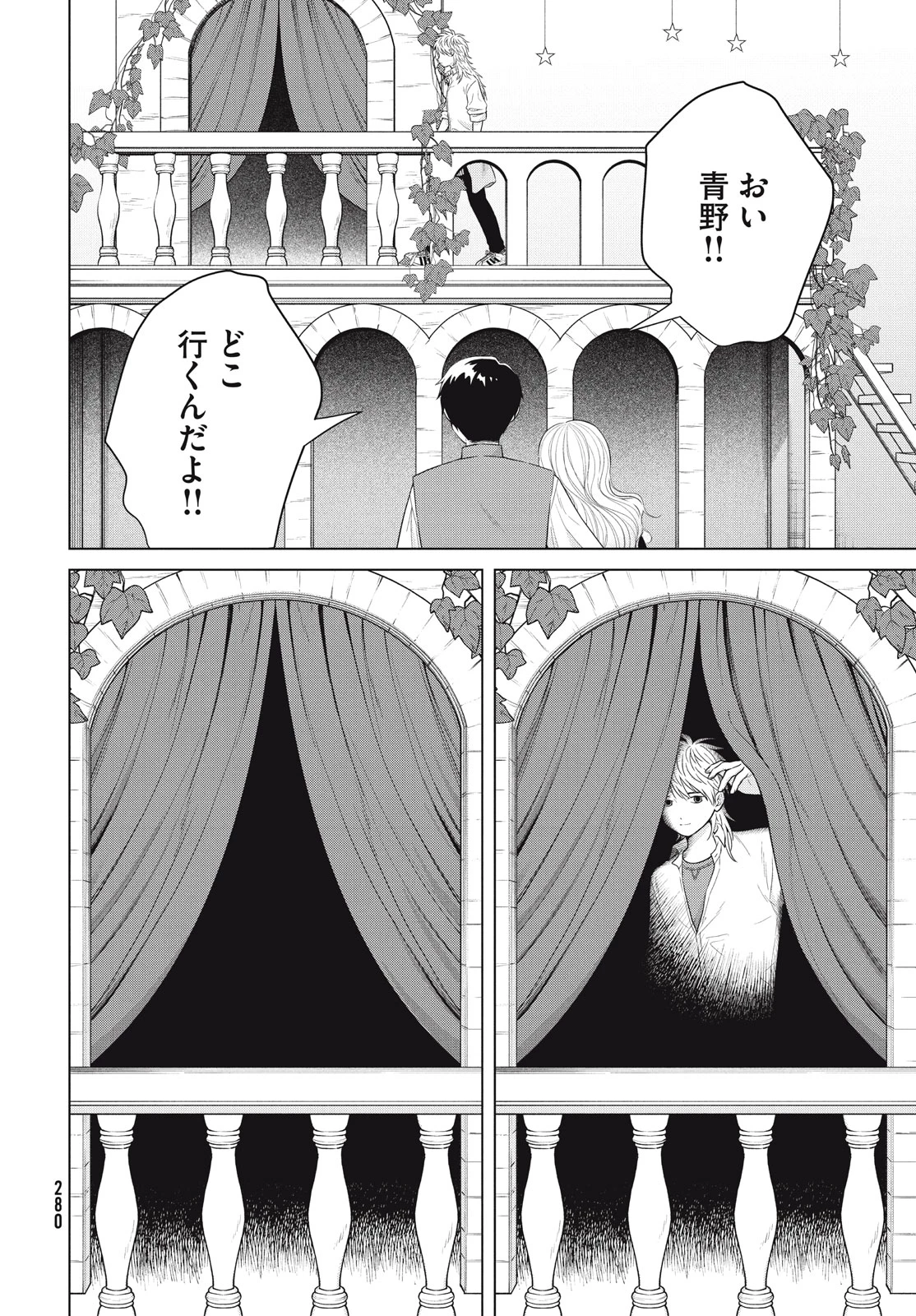 青野くんに触りたいから死にたい 第62話 - 12