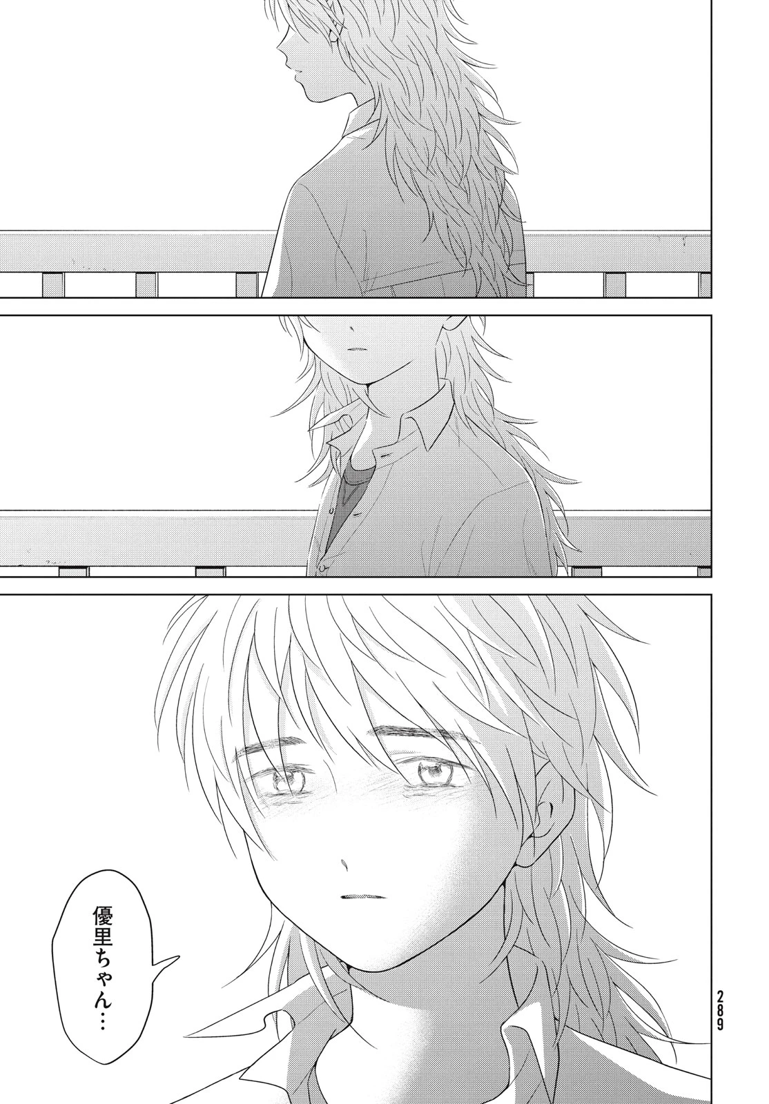 青野くんに触りたいから死にたい 第62話 - 21