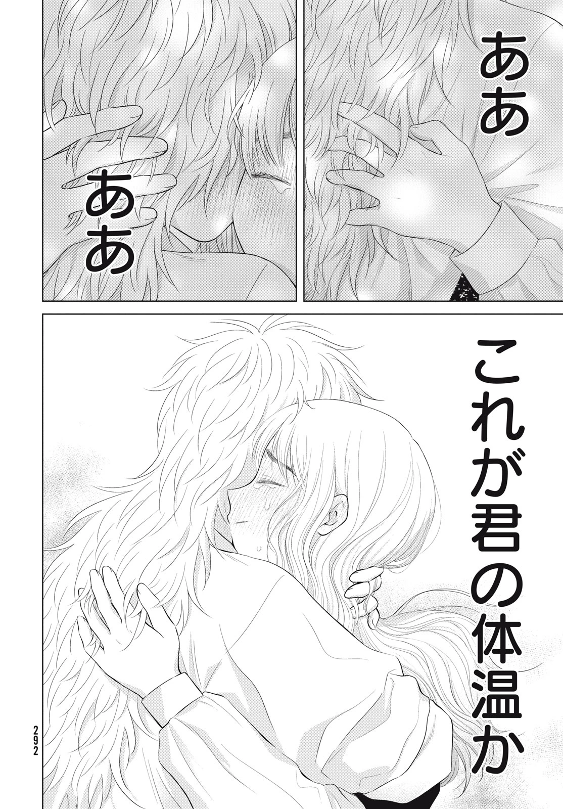 青野くんに触りたいから死にたい 第62話 - 24