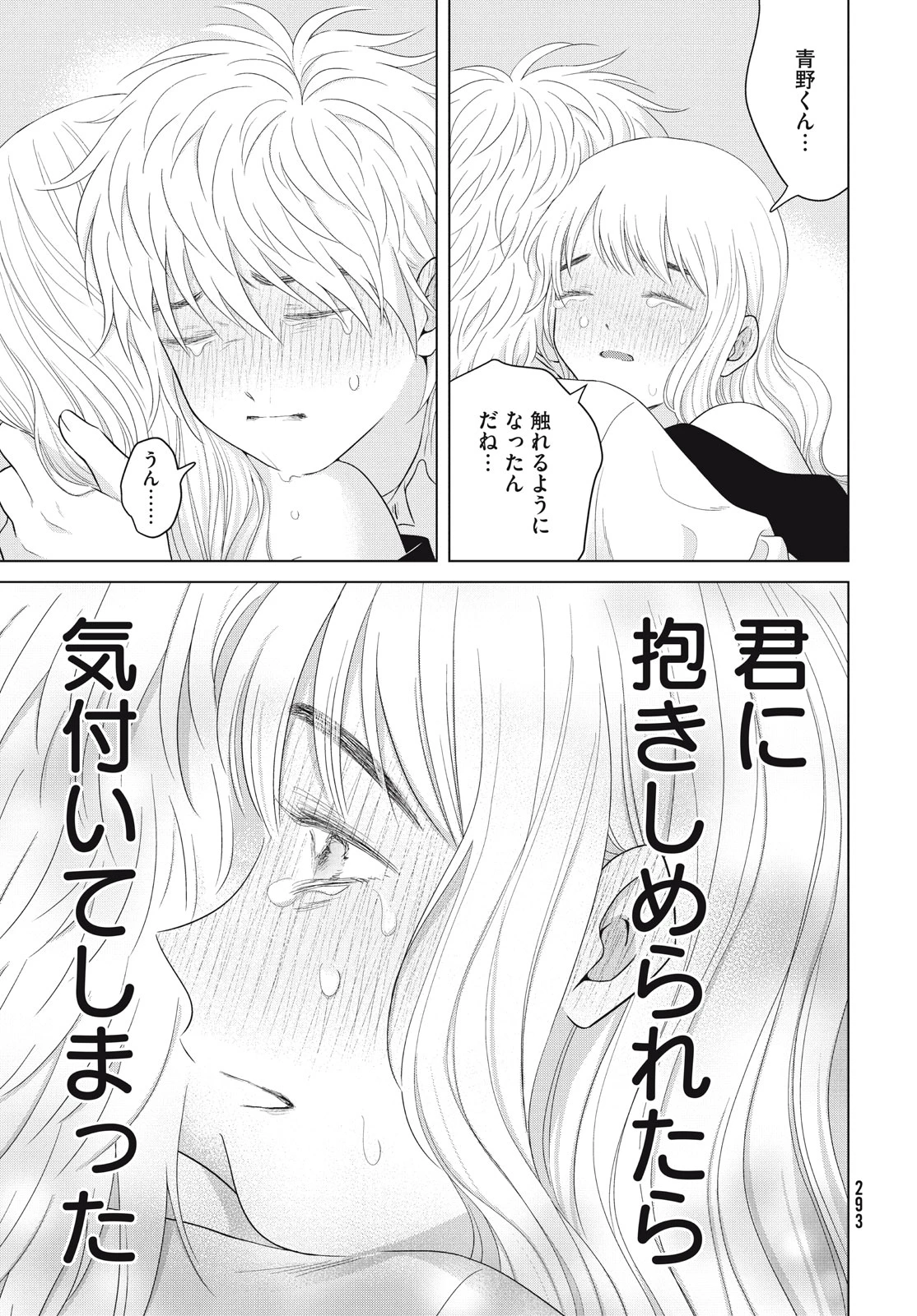 青野くんに触りたいから死にたい 第62話 - 25