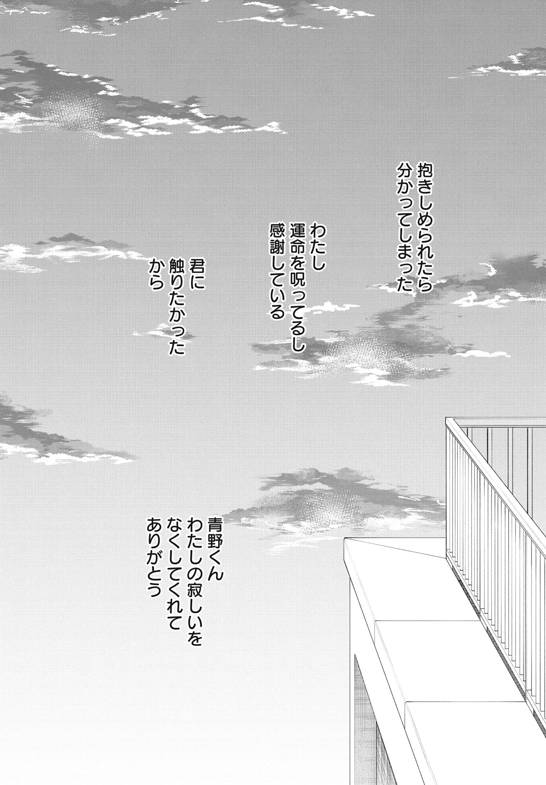 青野くんに触りたいから死にたい 第62話 - 27