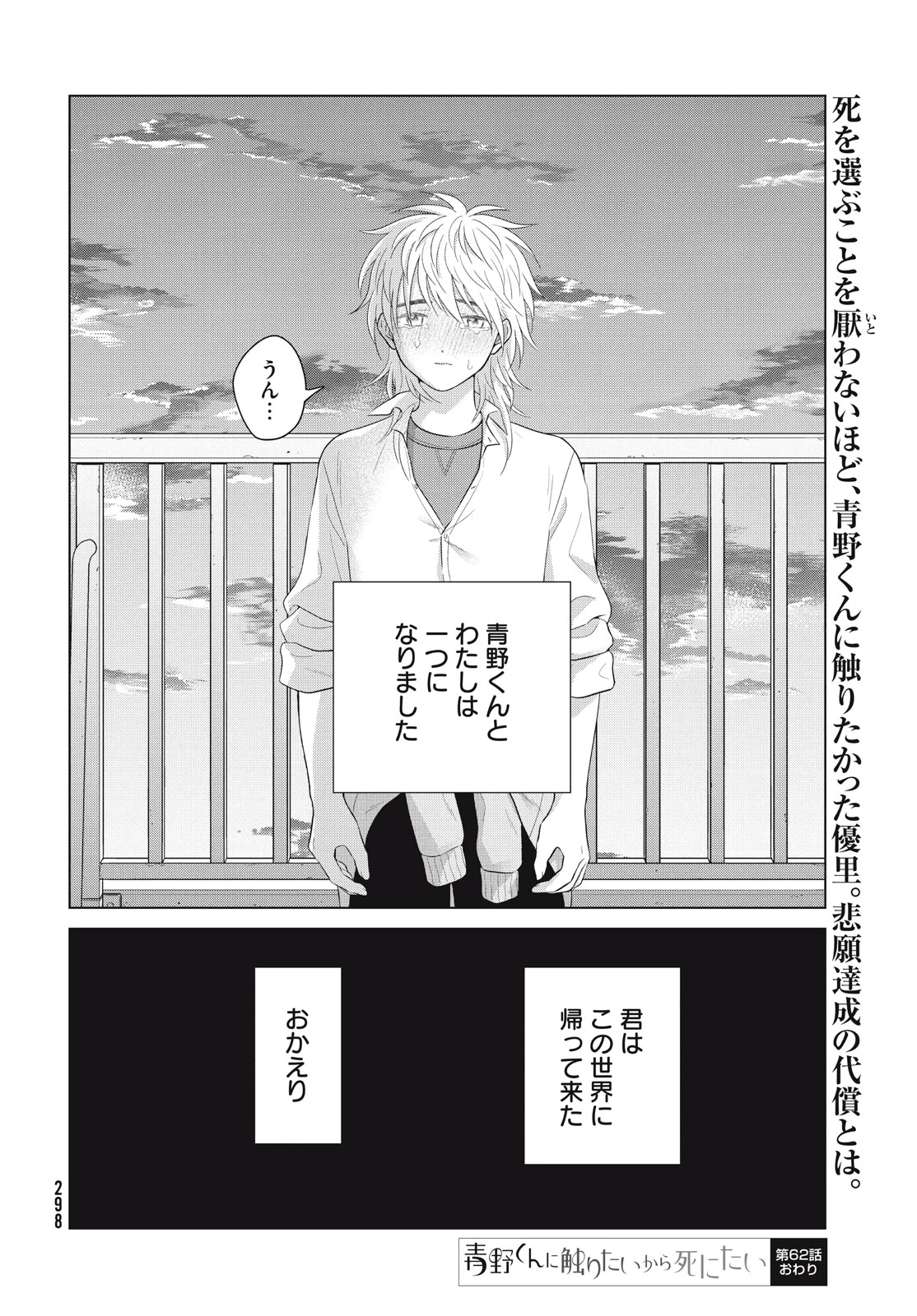 青野くんに触りたいから死にたい 第62話 - 30