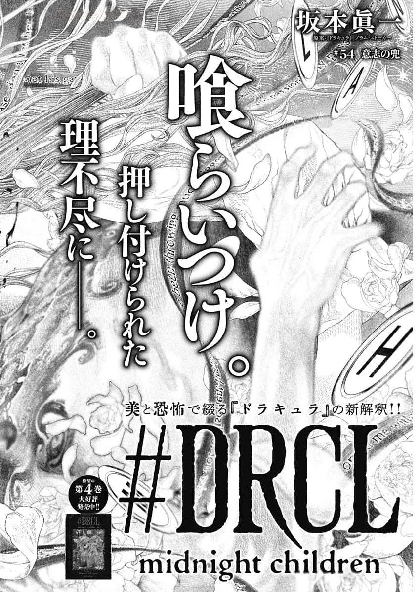DRCL – Midnight Children 第54話 - 6