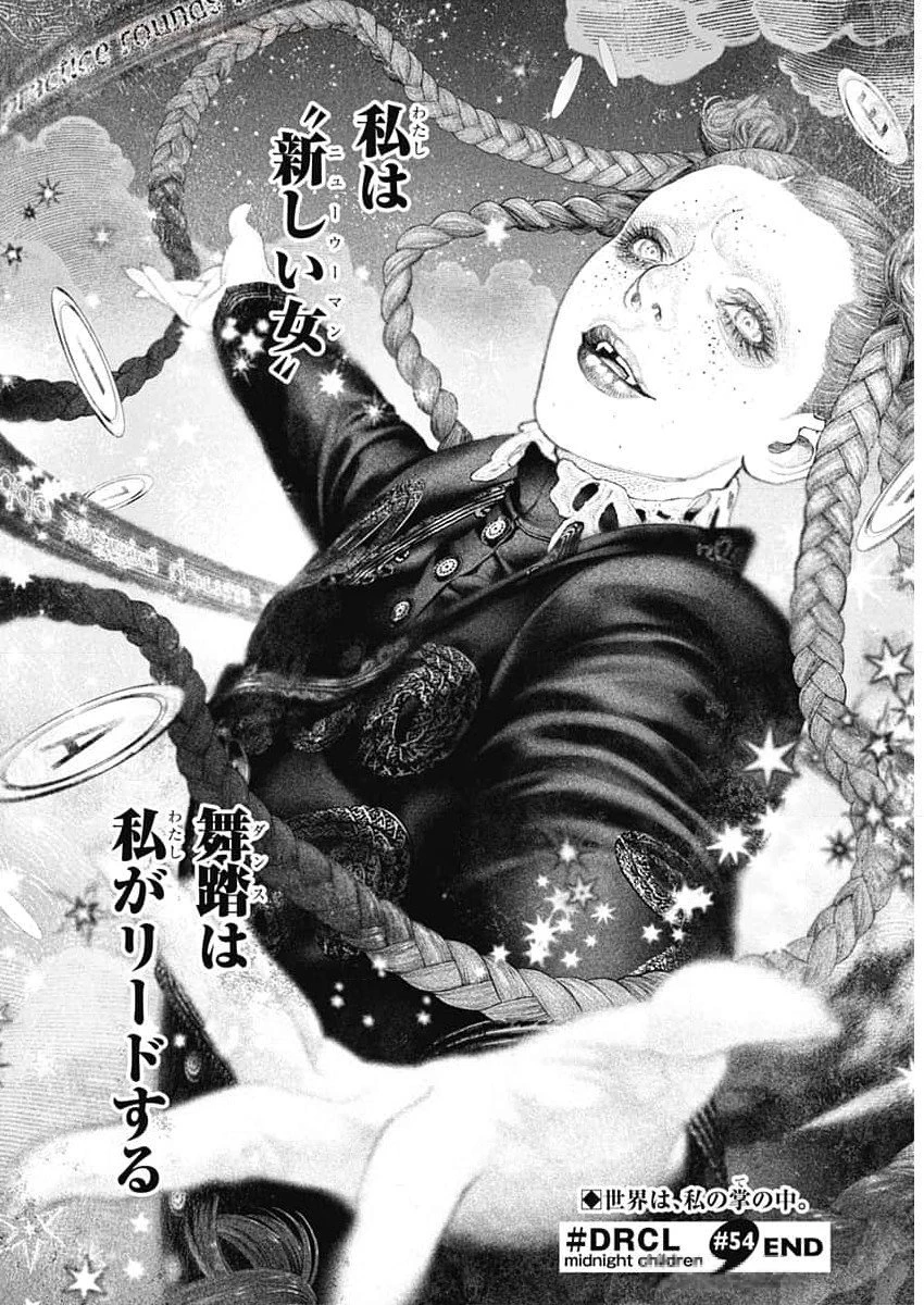 DRCL – Midnight Children 第54話 - 14