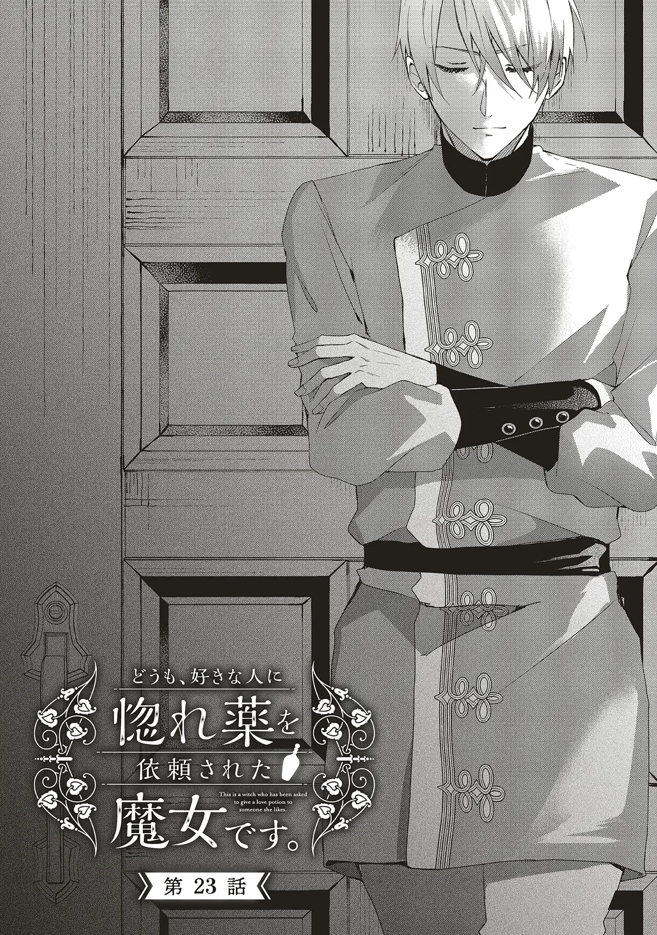 Doumo 第23.1話 - 1
