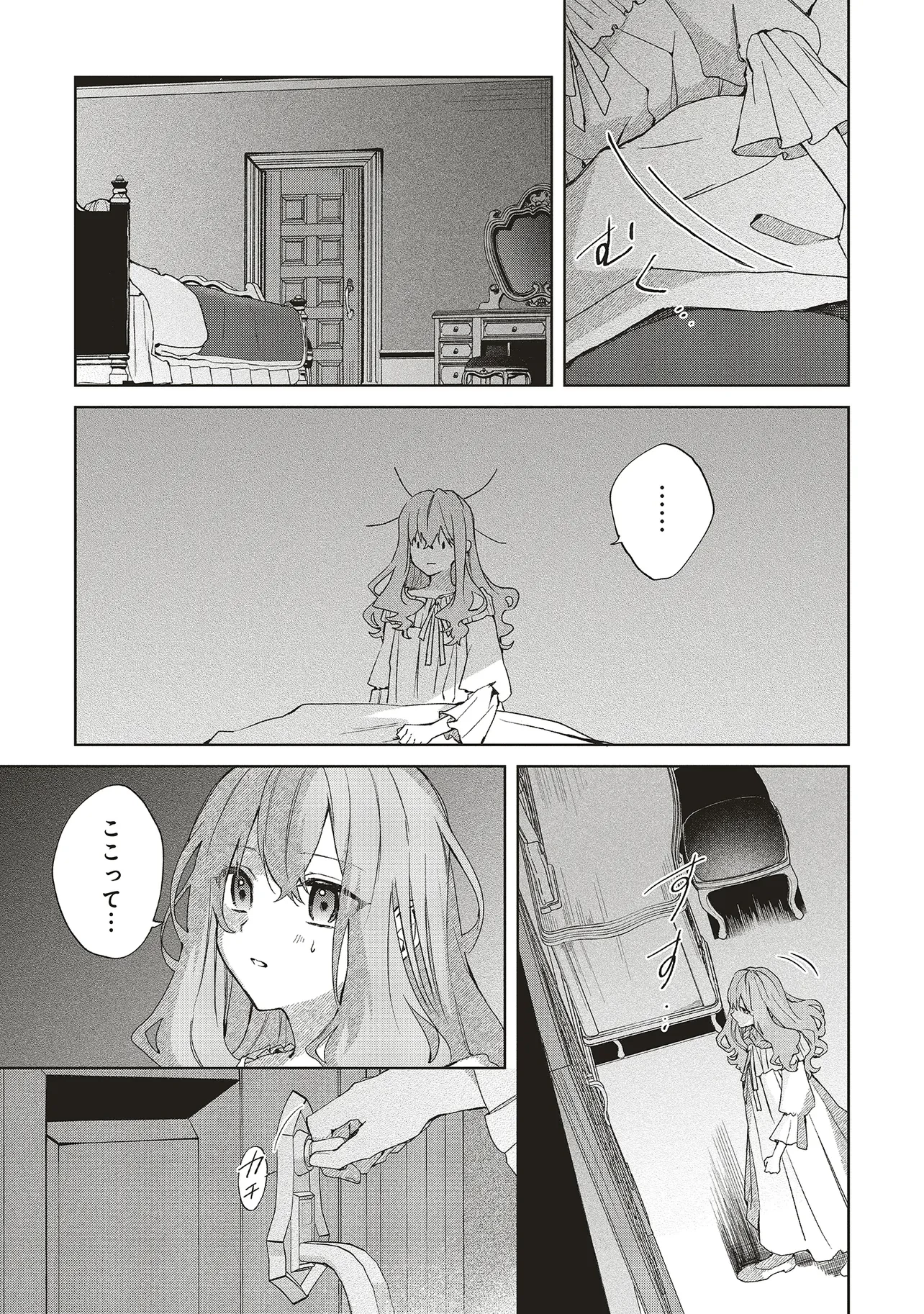 Doumo 第23.1話 - 3