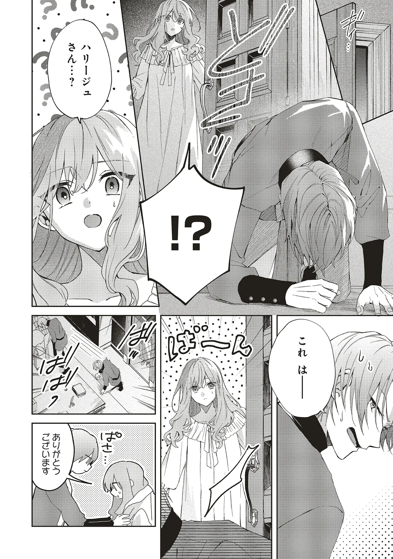 Doumo 第23.1話 - 4