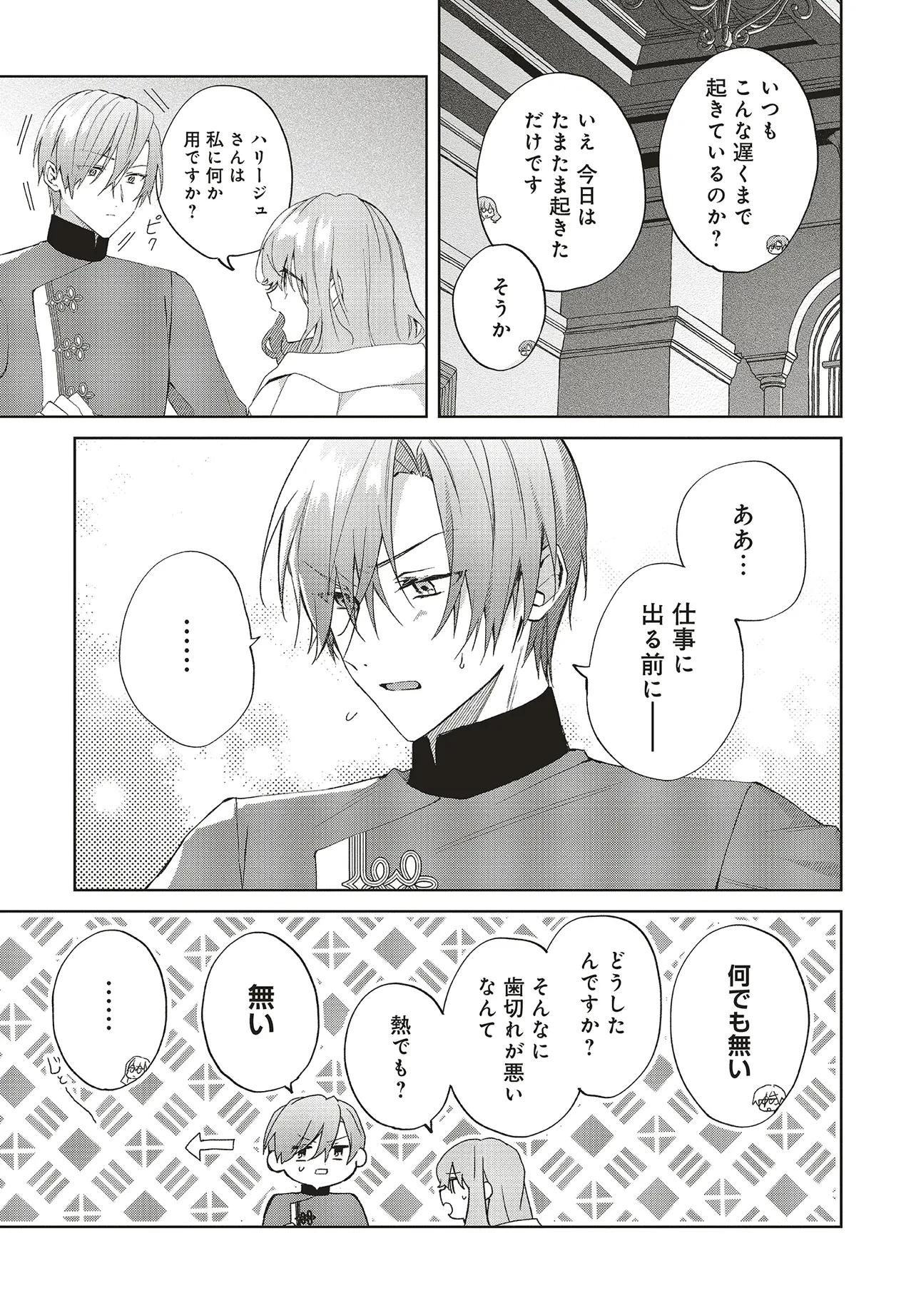 Doumo 第23.1話 - 5