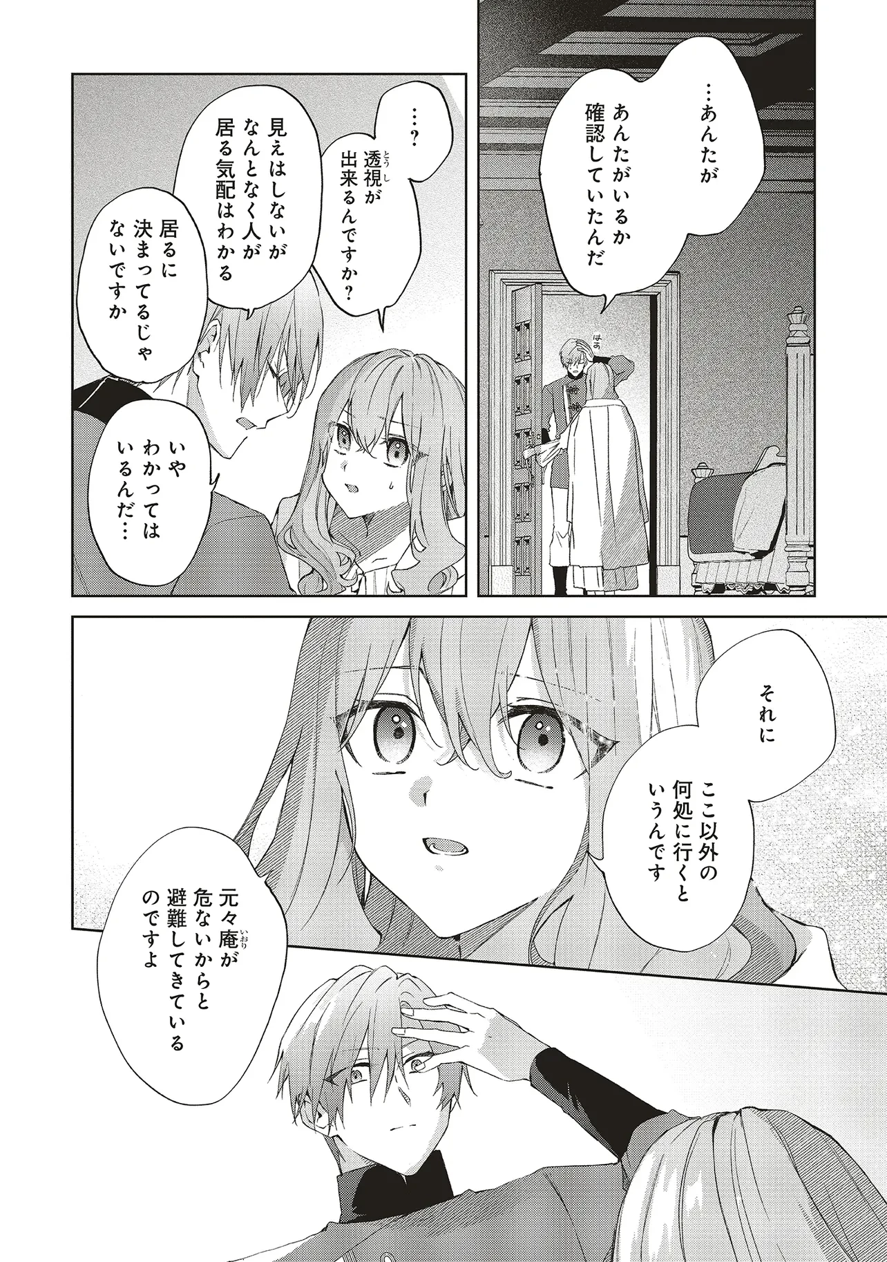 Doumo 第23.1話 - 6