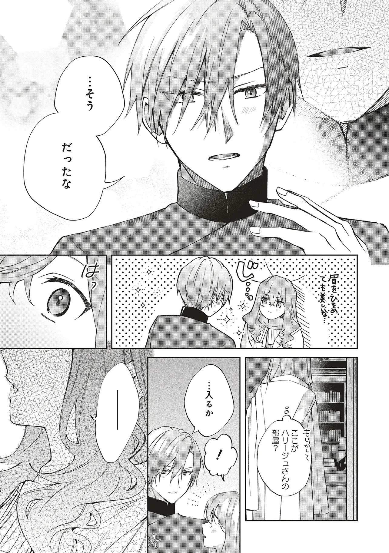 Doumo 第23.1話 - 7