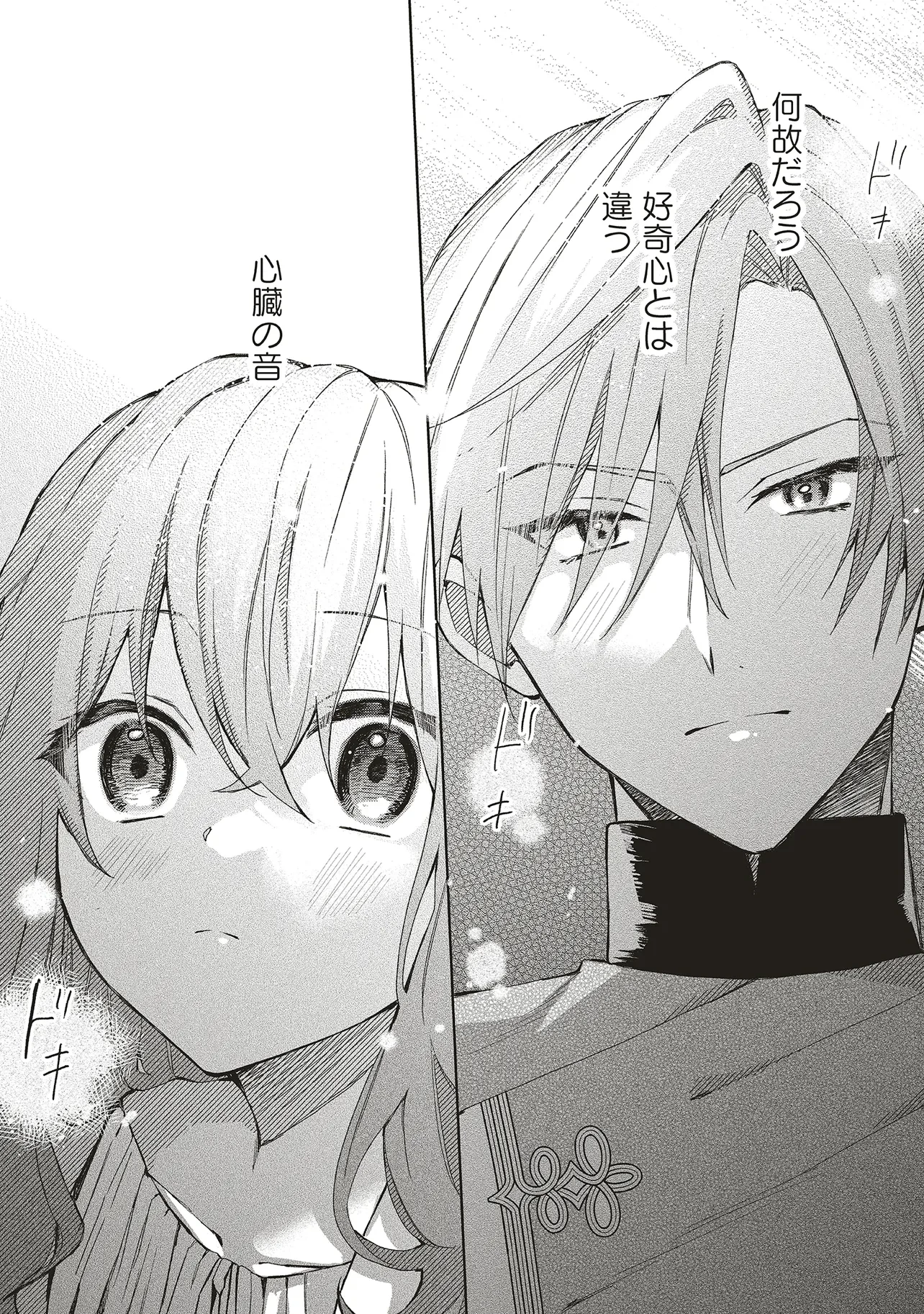 Doumo 第23.1話 - 8