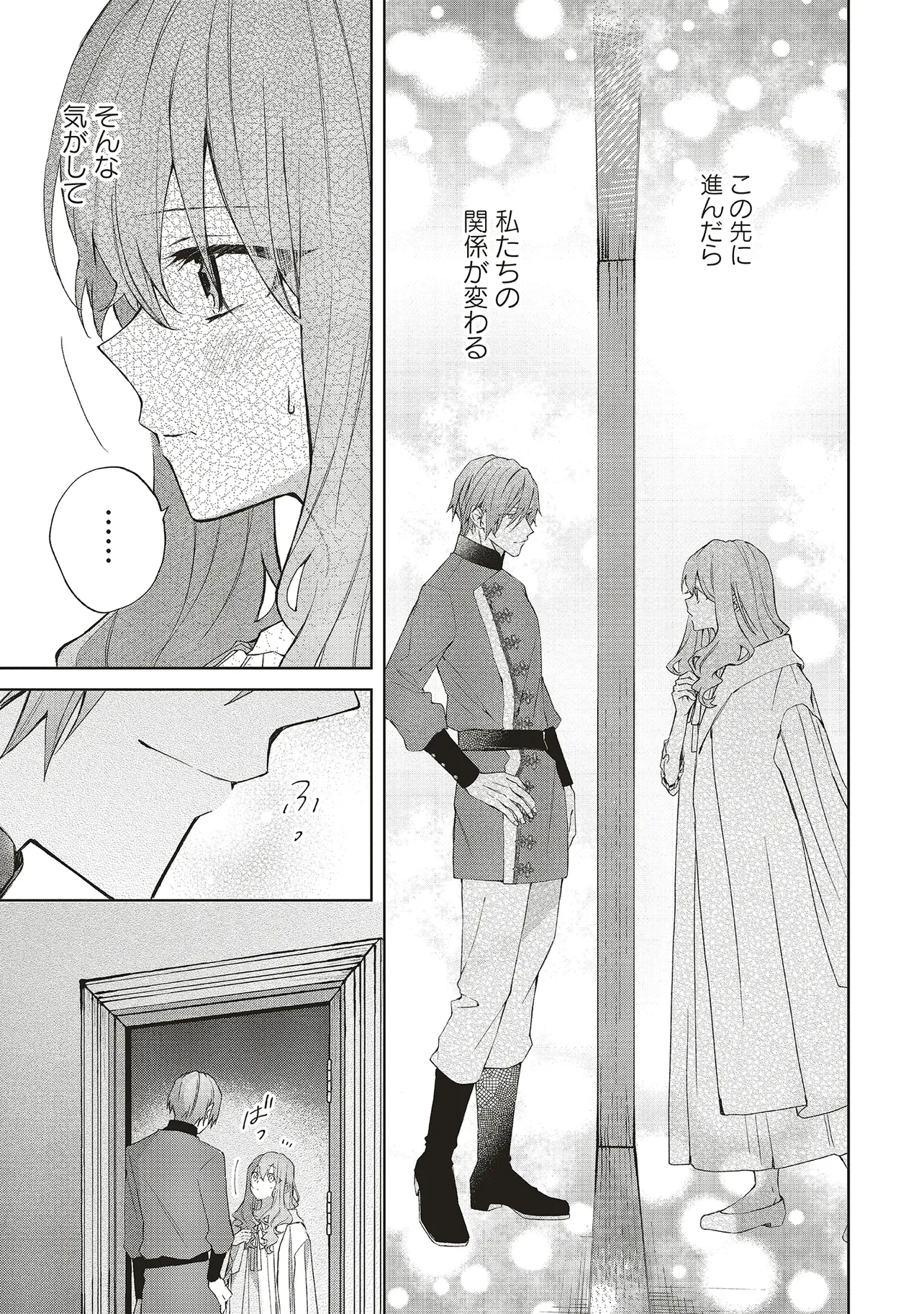 Doumo 第23.1話 - 9