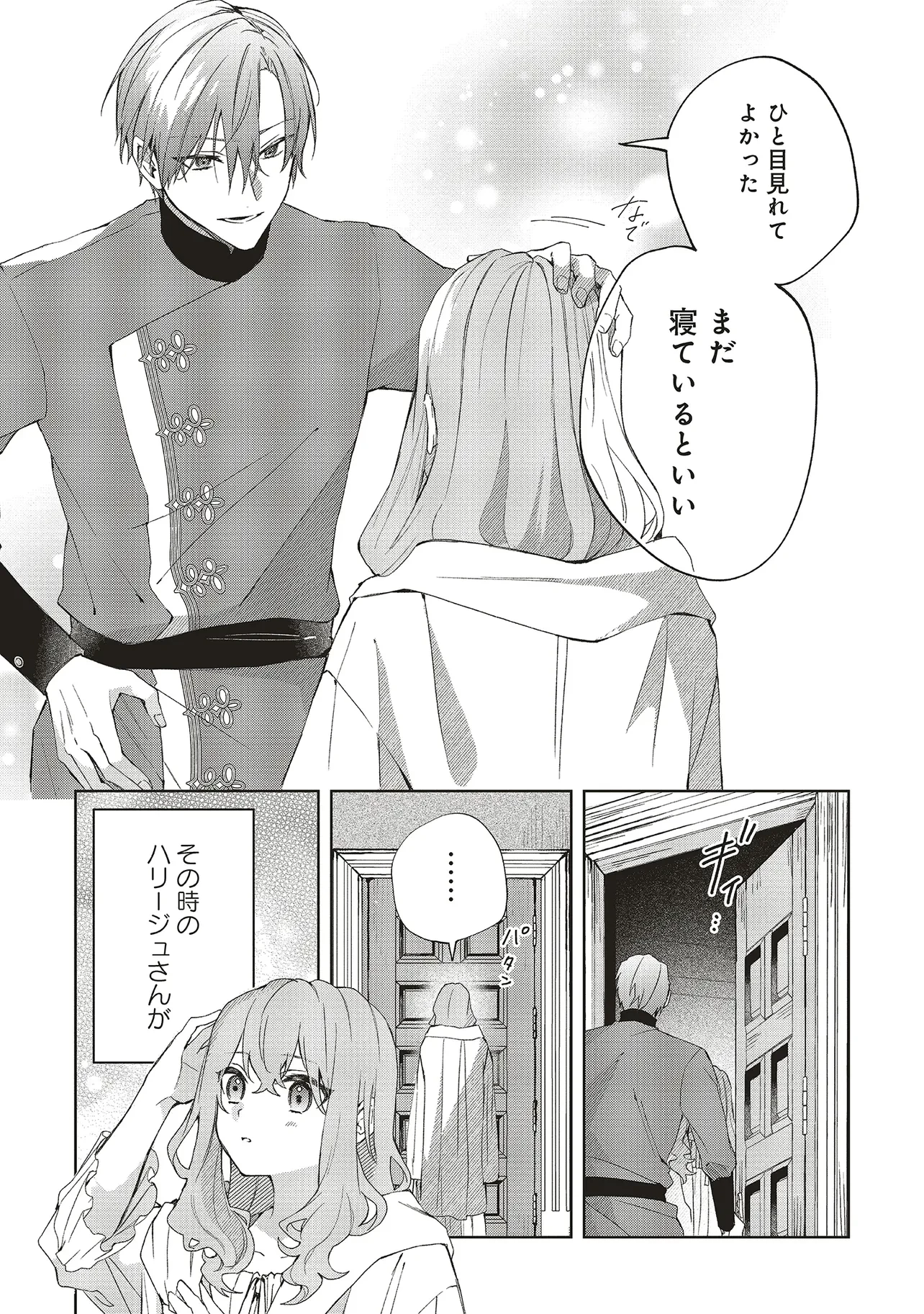Doumo 第23.1話 - 10