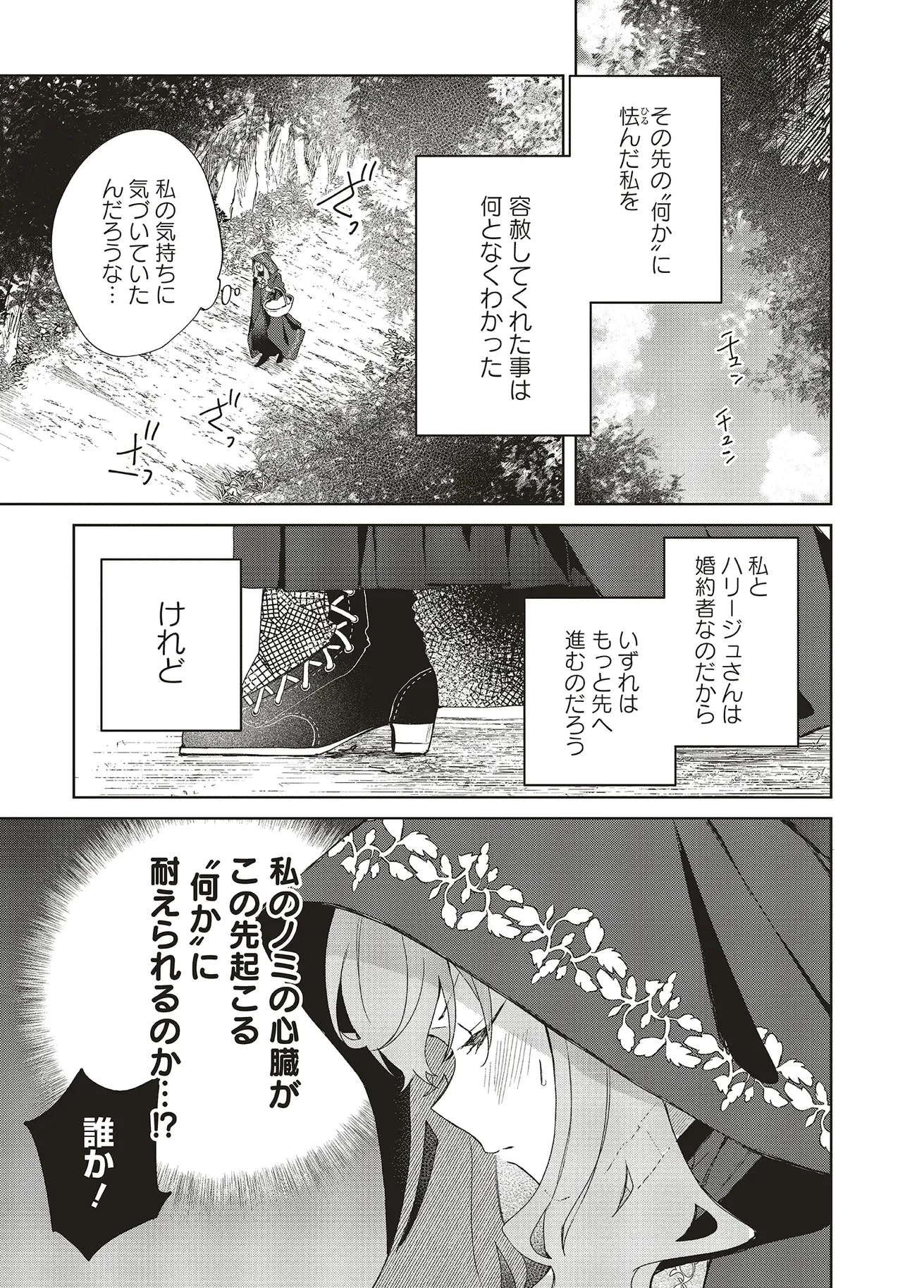 Doumo 第23.1話 - 11