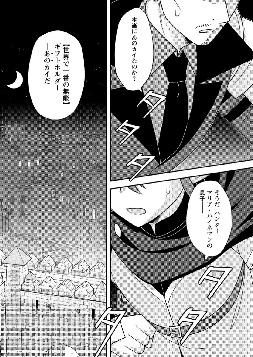 超難関ダンジョンで10万年修行した結果、世界最強に　～最弱無能の下剋上～ 第14.1話 - 1