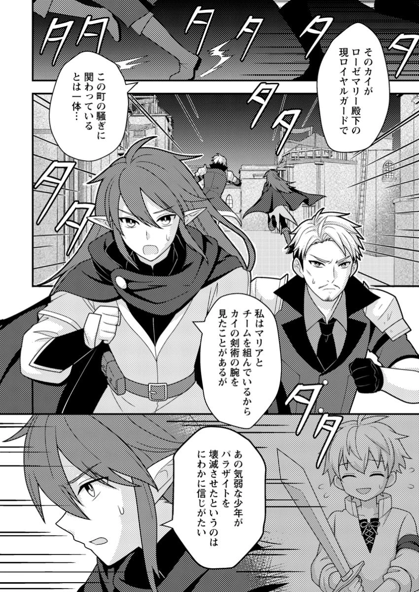 超難関ダンジョンで10万年修行した結果、世界最強に　～最弱無能の下剋上～ 第14.1話 - 2