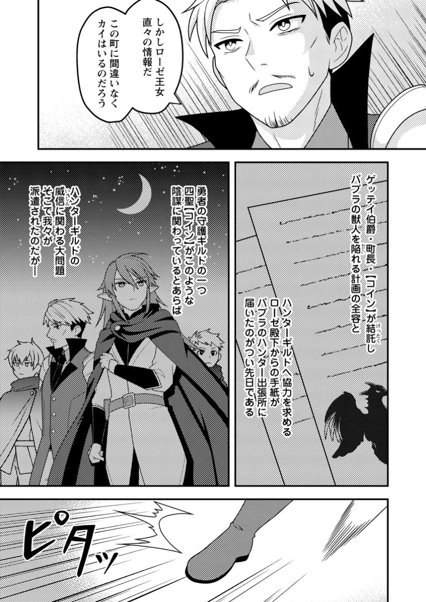 超難関ダンジョンで10万年修行した結果、世界最強に　～最弱無能の下剋上～ 第14.1話 - 3
