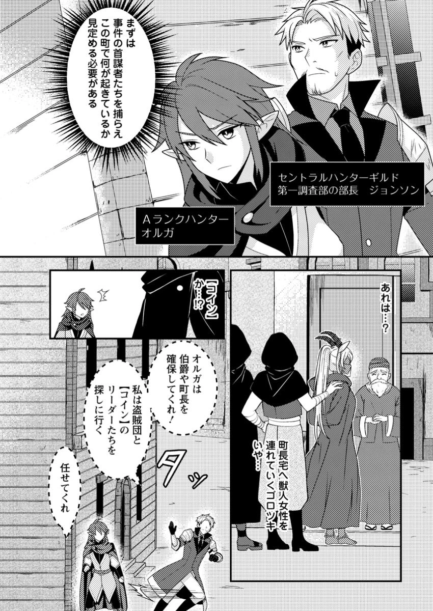 超難関ダンジョンで10万年修行した結果、世界最強に　～最弱無能の下剋上～ 第14.1話 - 4