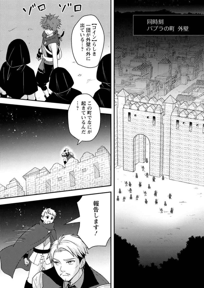 超難関ダンジョンで10万年修行した結果、世界最強に　～最弱無能の下剋上～ 第14.1話 - 8