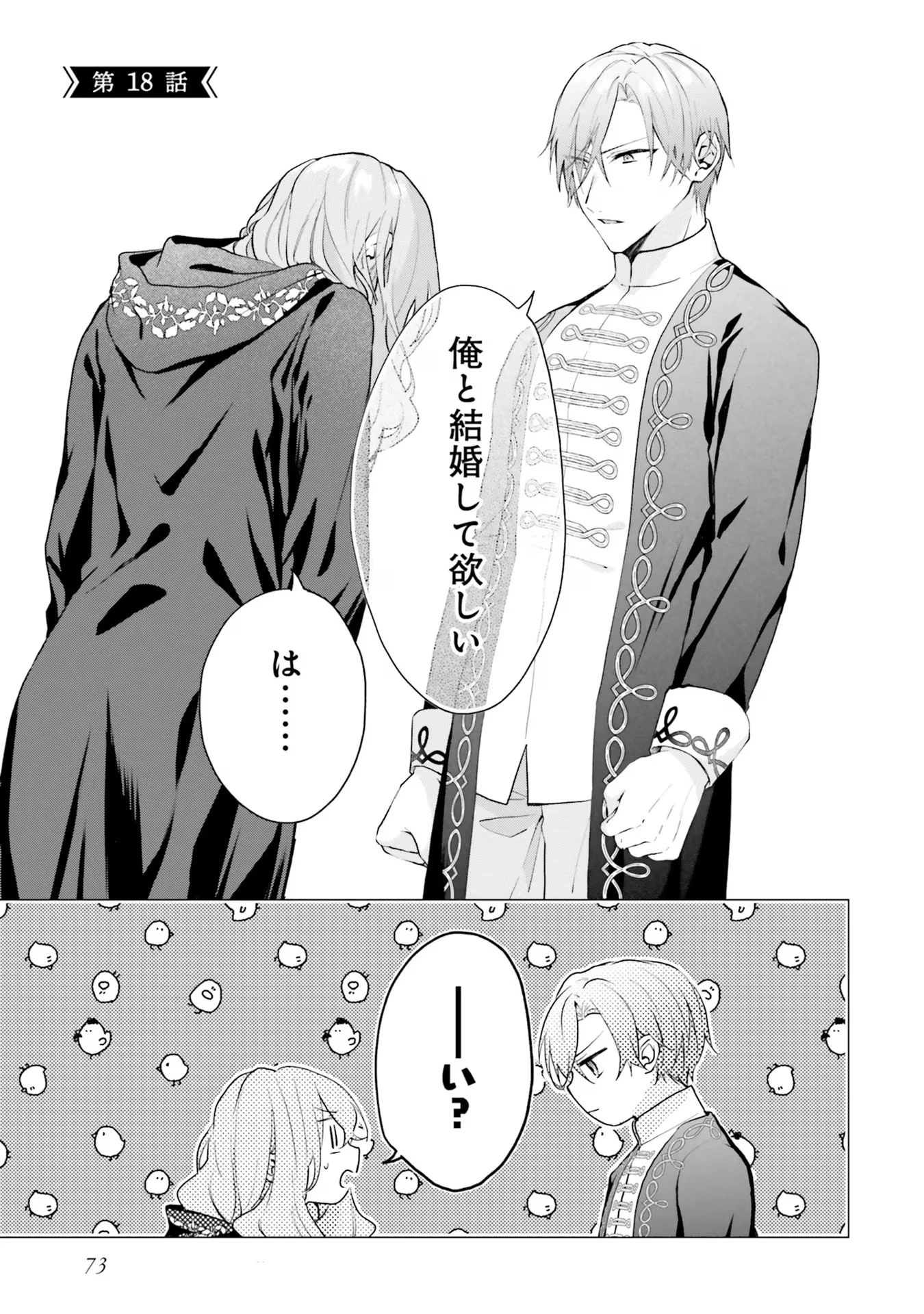 Doumo 第18話 - 1