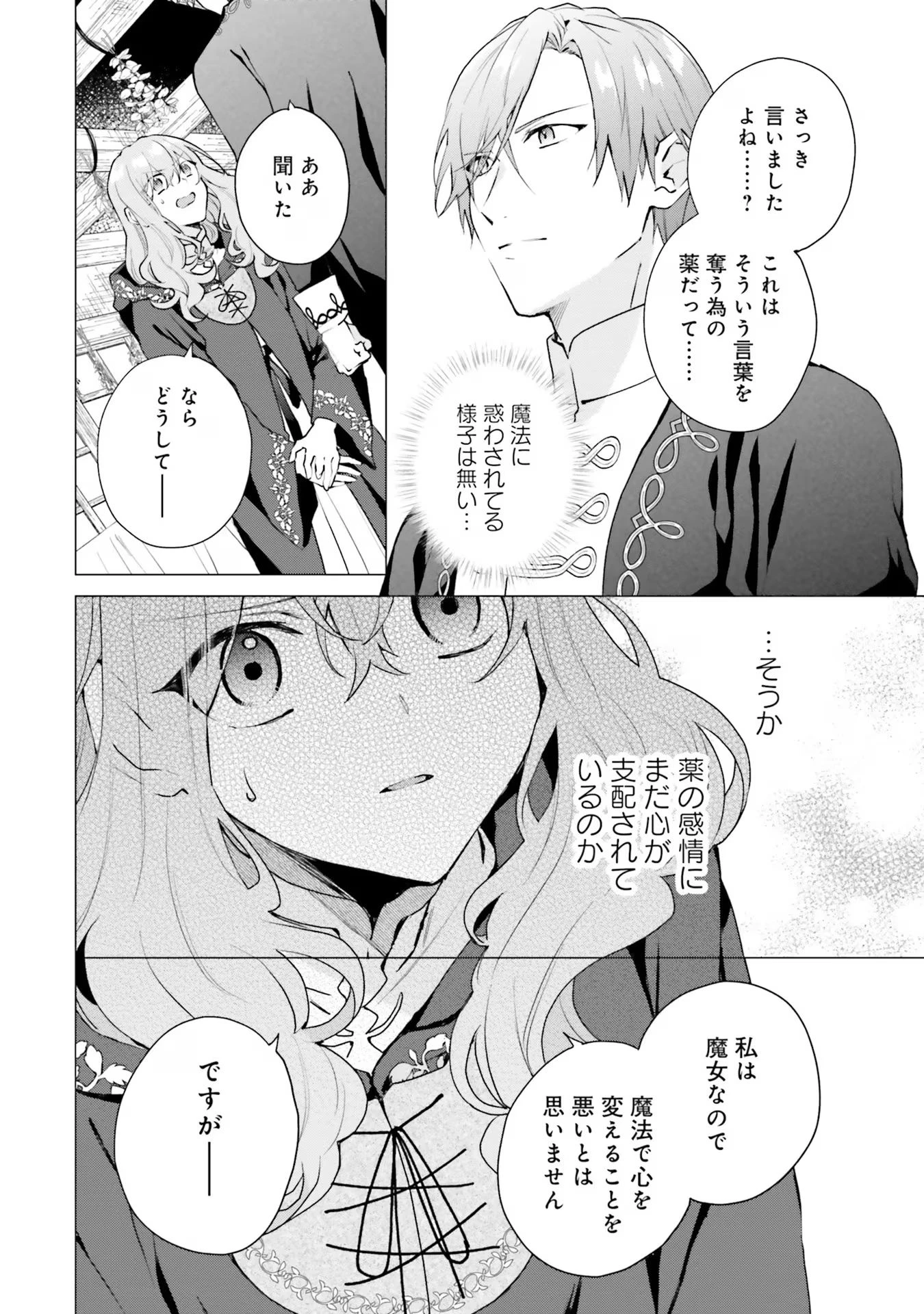 Doumo 第18話 - 2