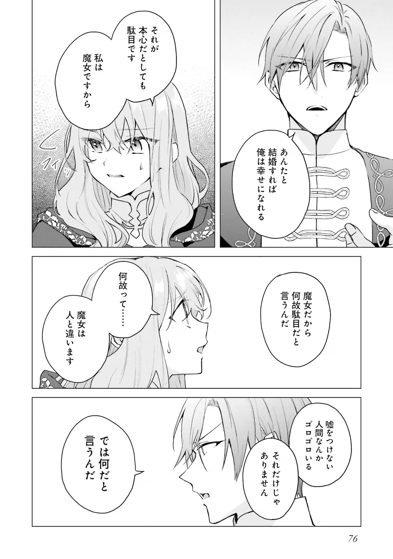 Doumo 第18話 - 4