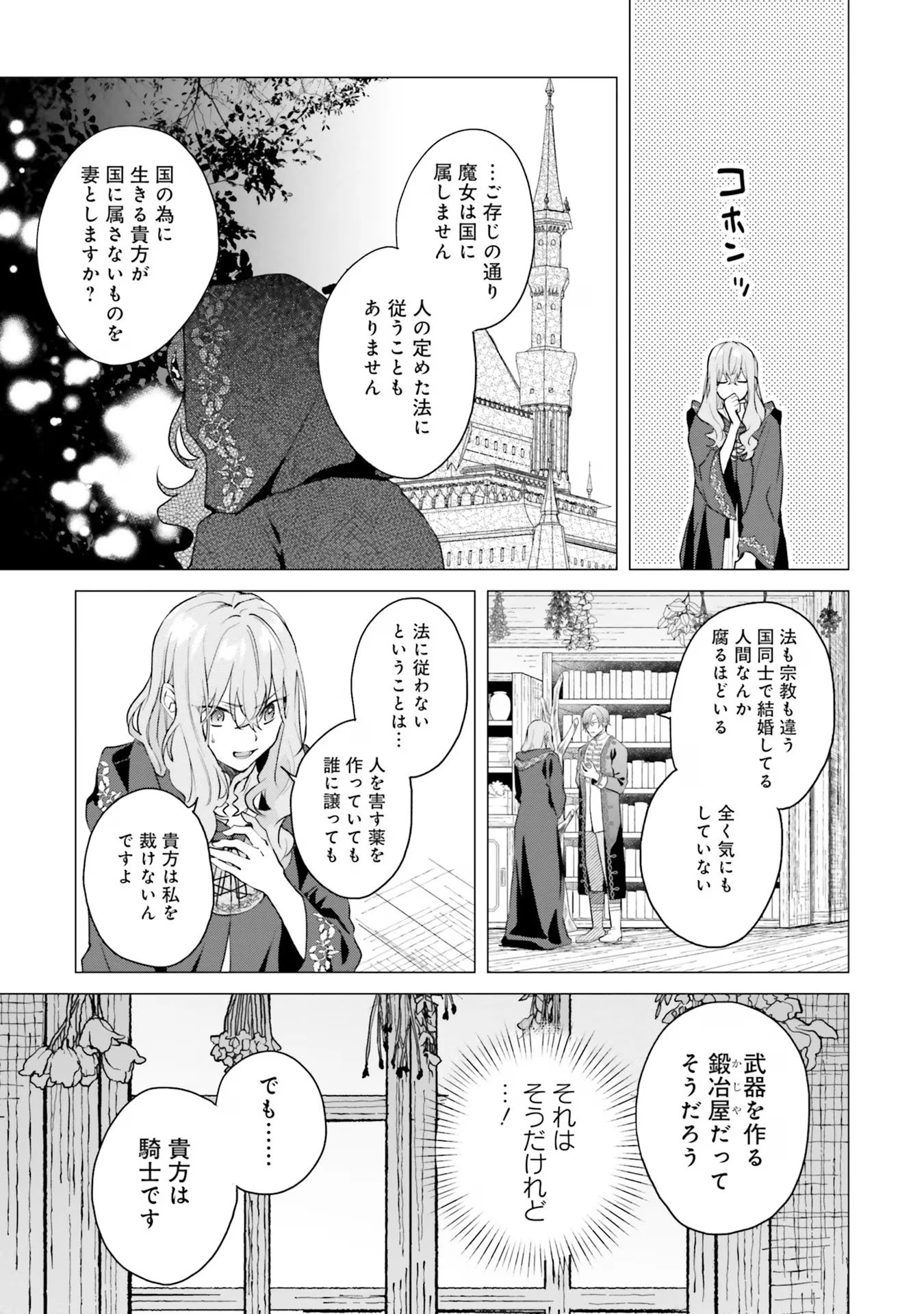 Doumo 第18話 - 5