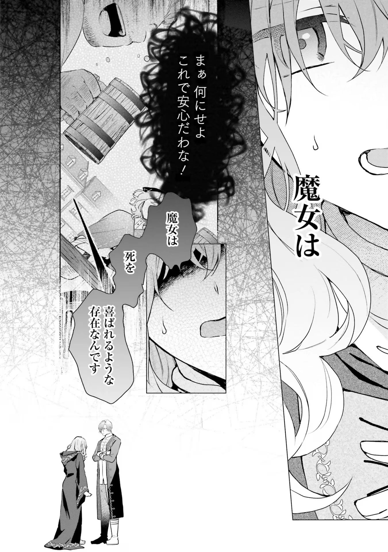 Doumo 第18話 - 8