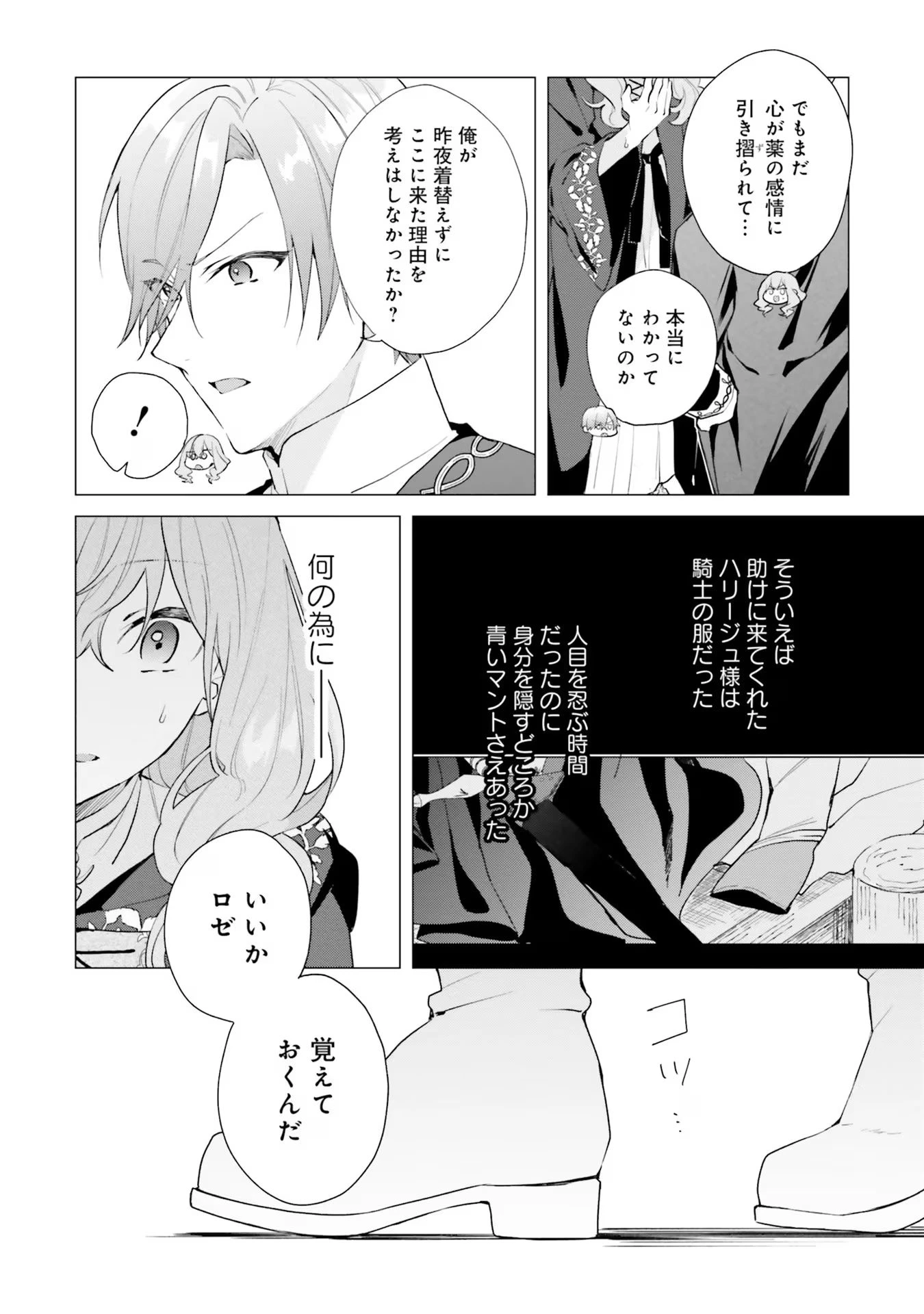Doumo 第18話 - 16
