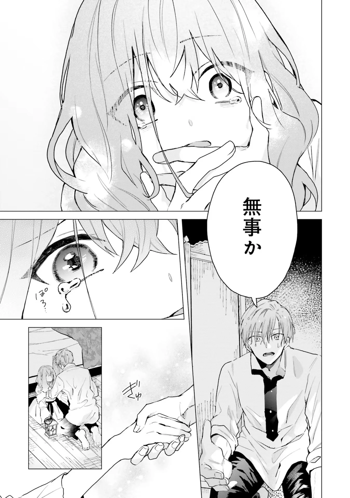 Doumo 第15話 - 19