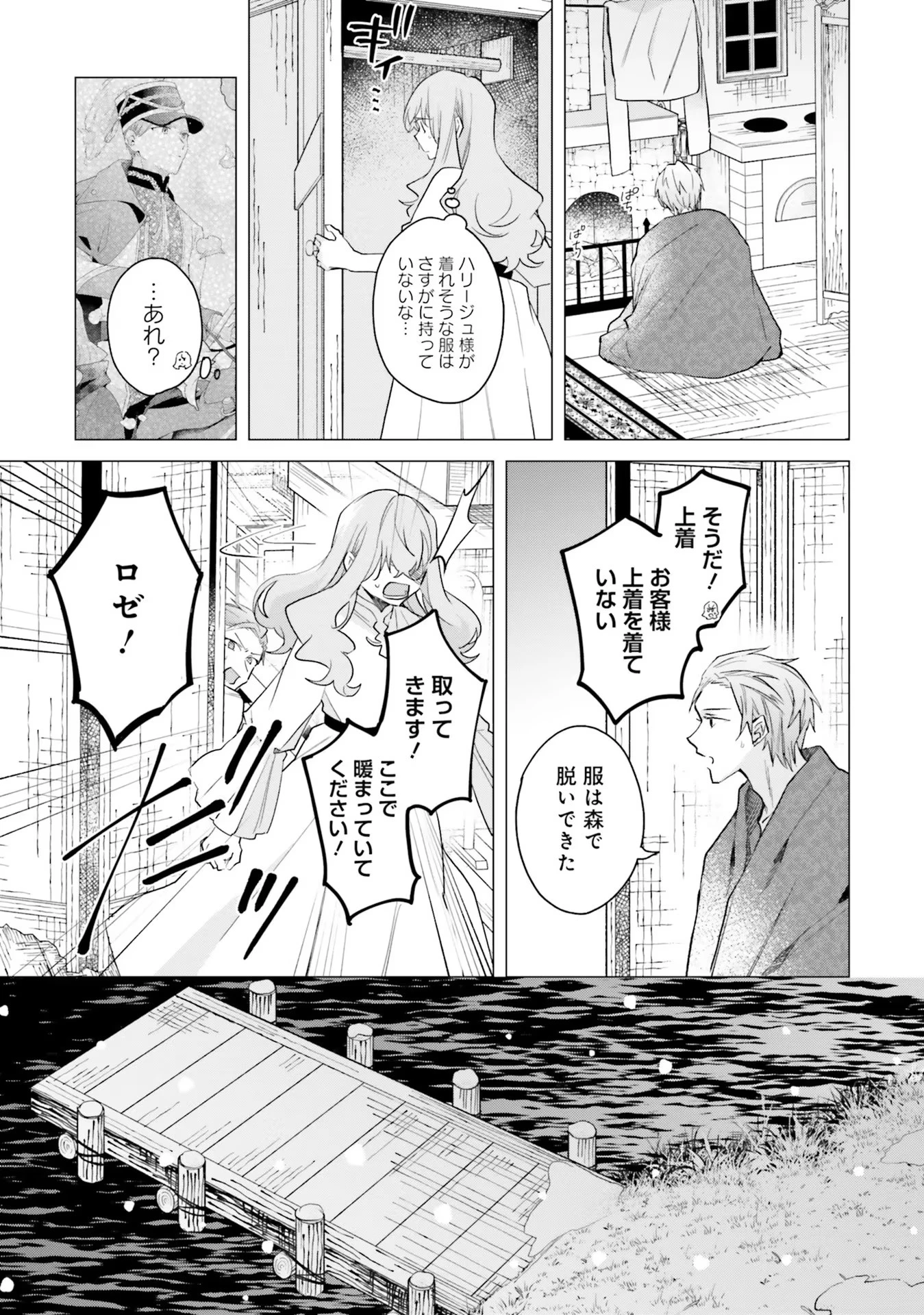 Doumo 第15話 - 25