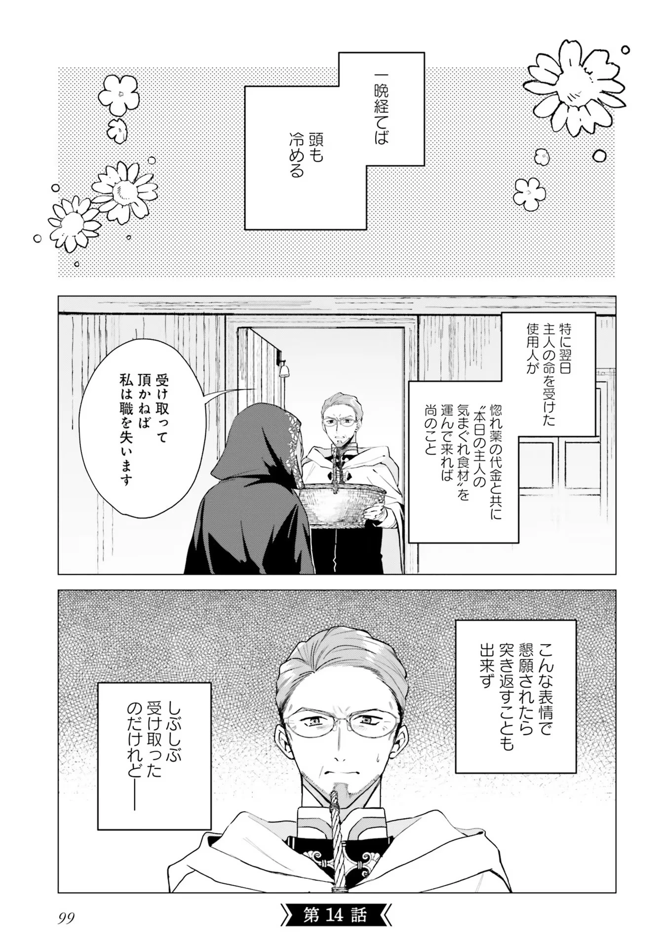 Doumo 第14話 - 1