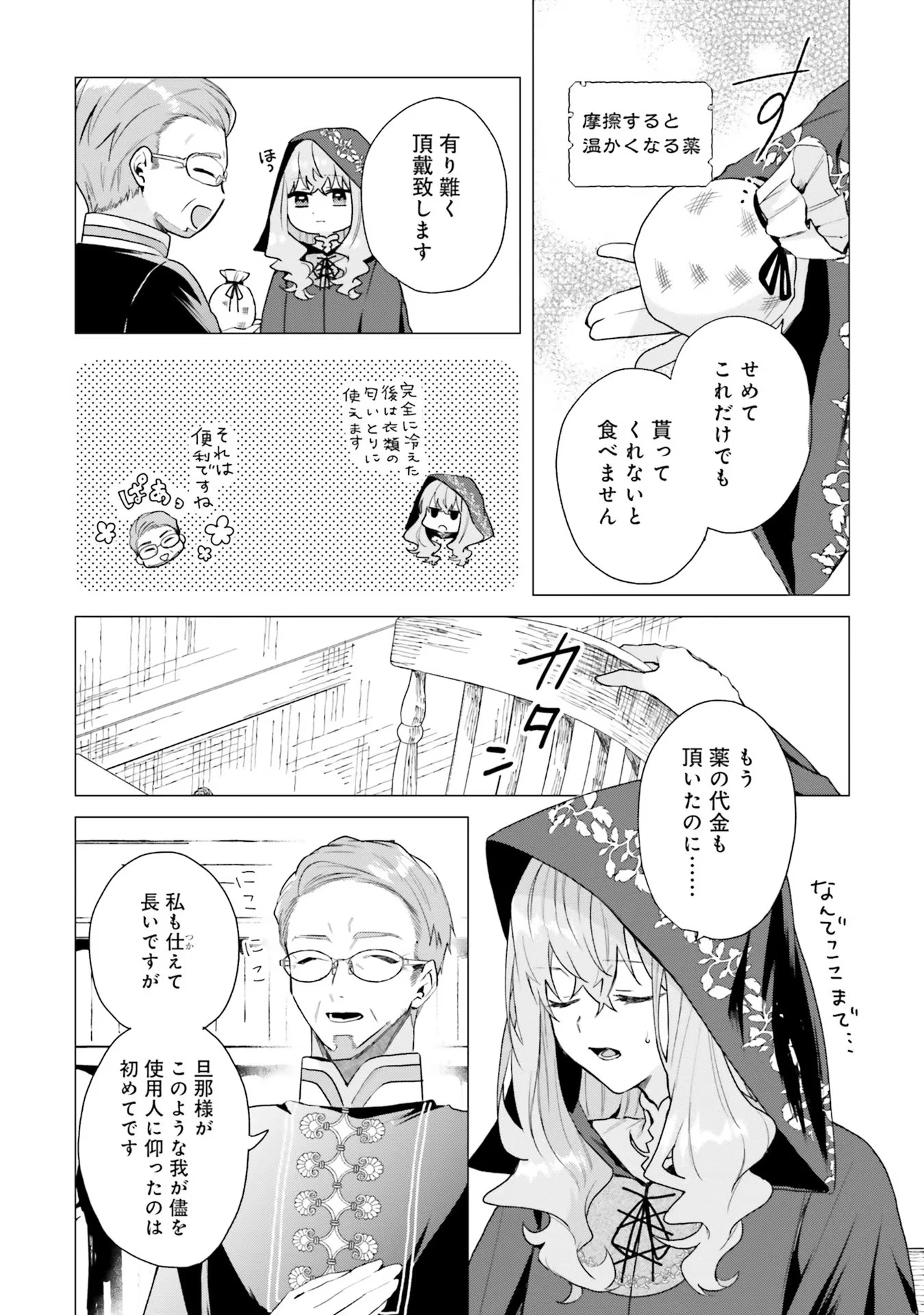 Doumo 第14話 - 4