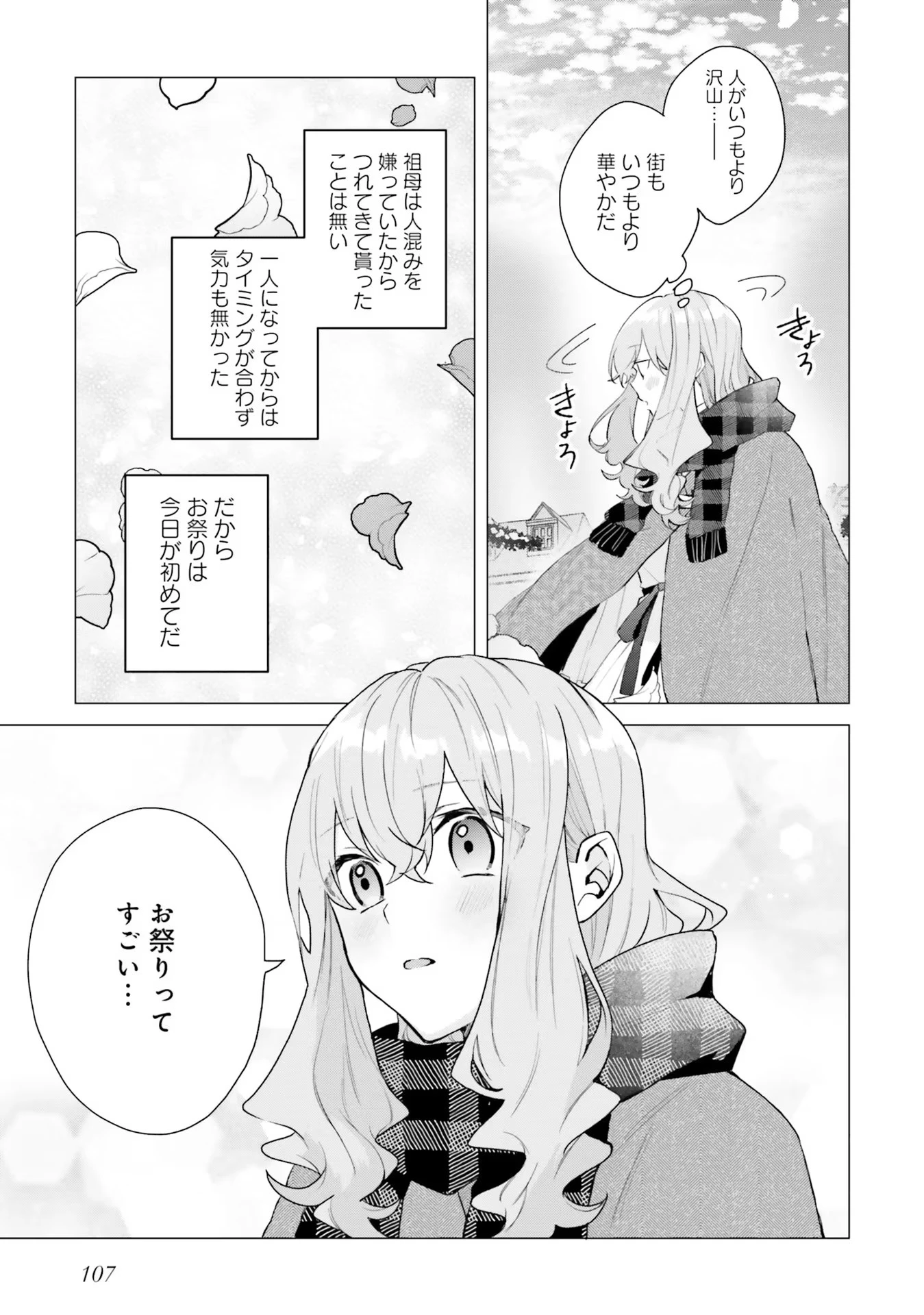 Doumo 第14話 - 9