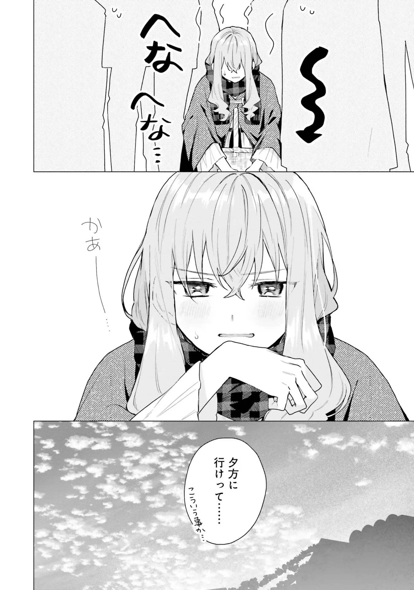 Doumo 第14話 - 18