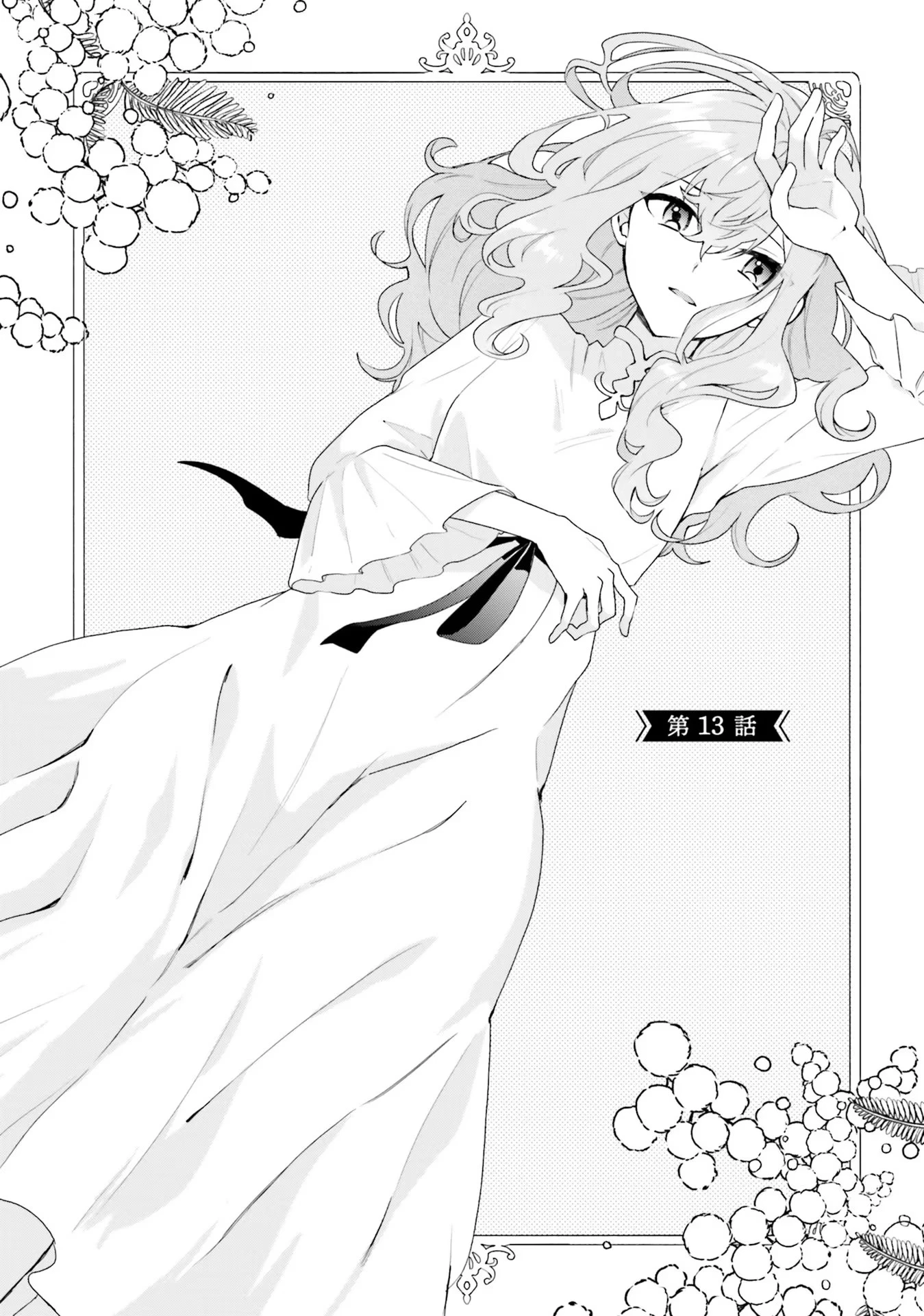 Doumo 第13話 - 1