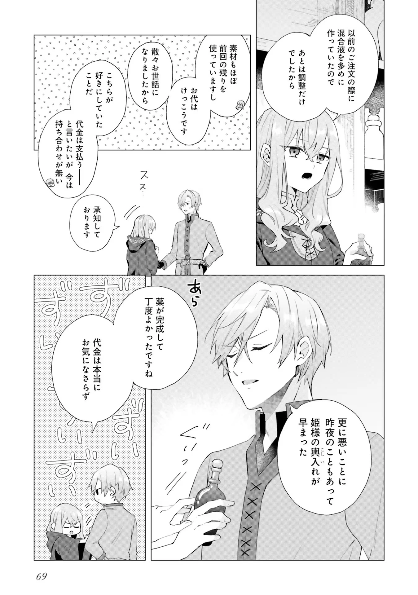 Doumo 第13話 - 3