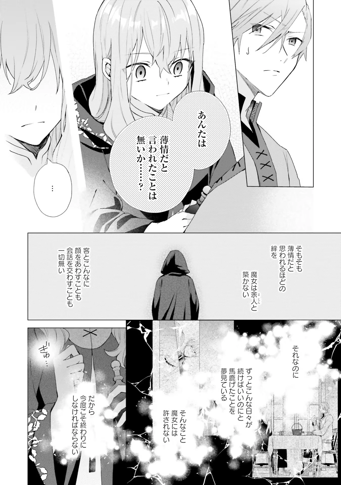Doumo 第13話 - 4